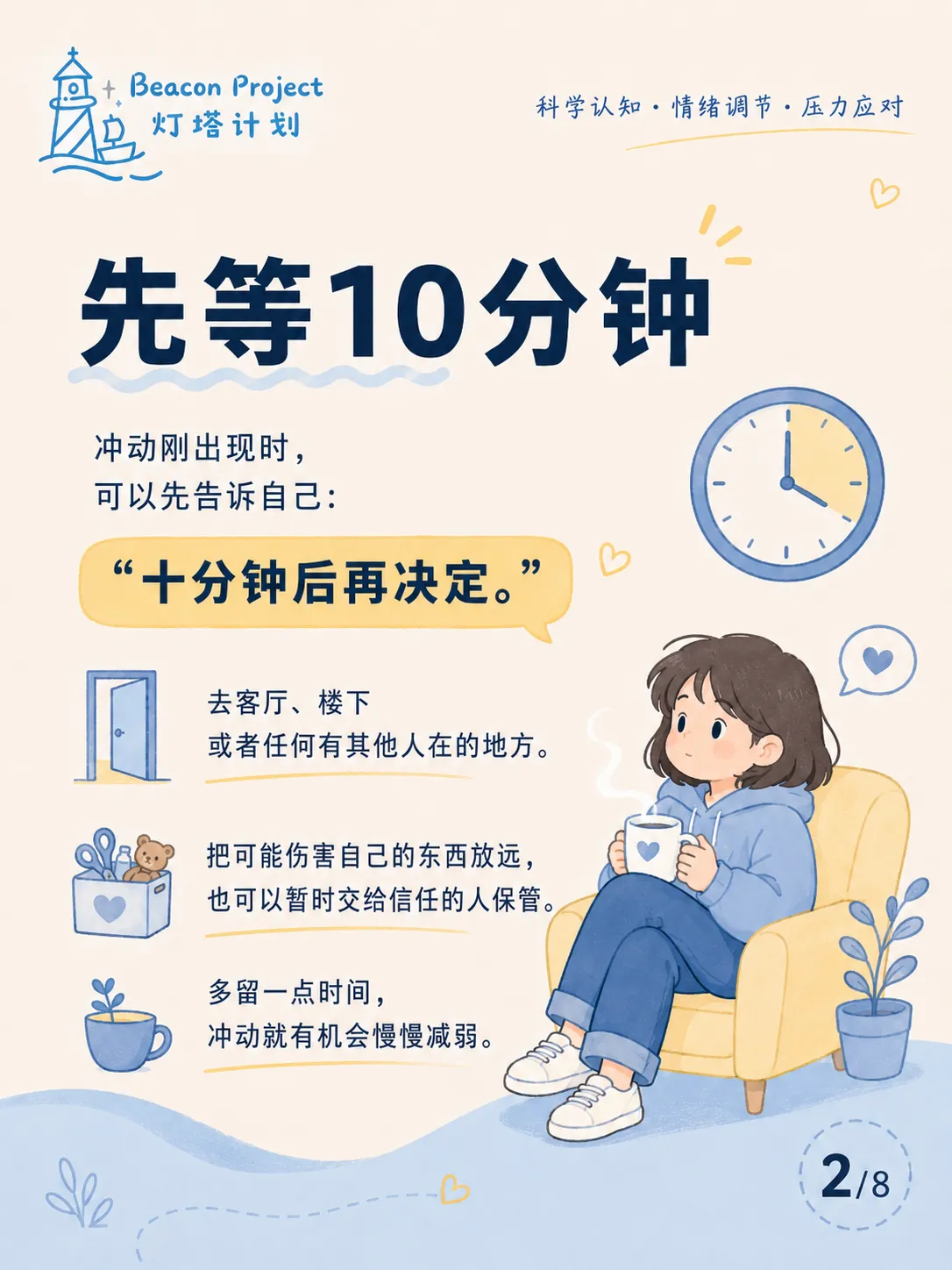 想自残时，可以先做什么？