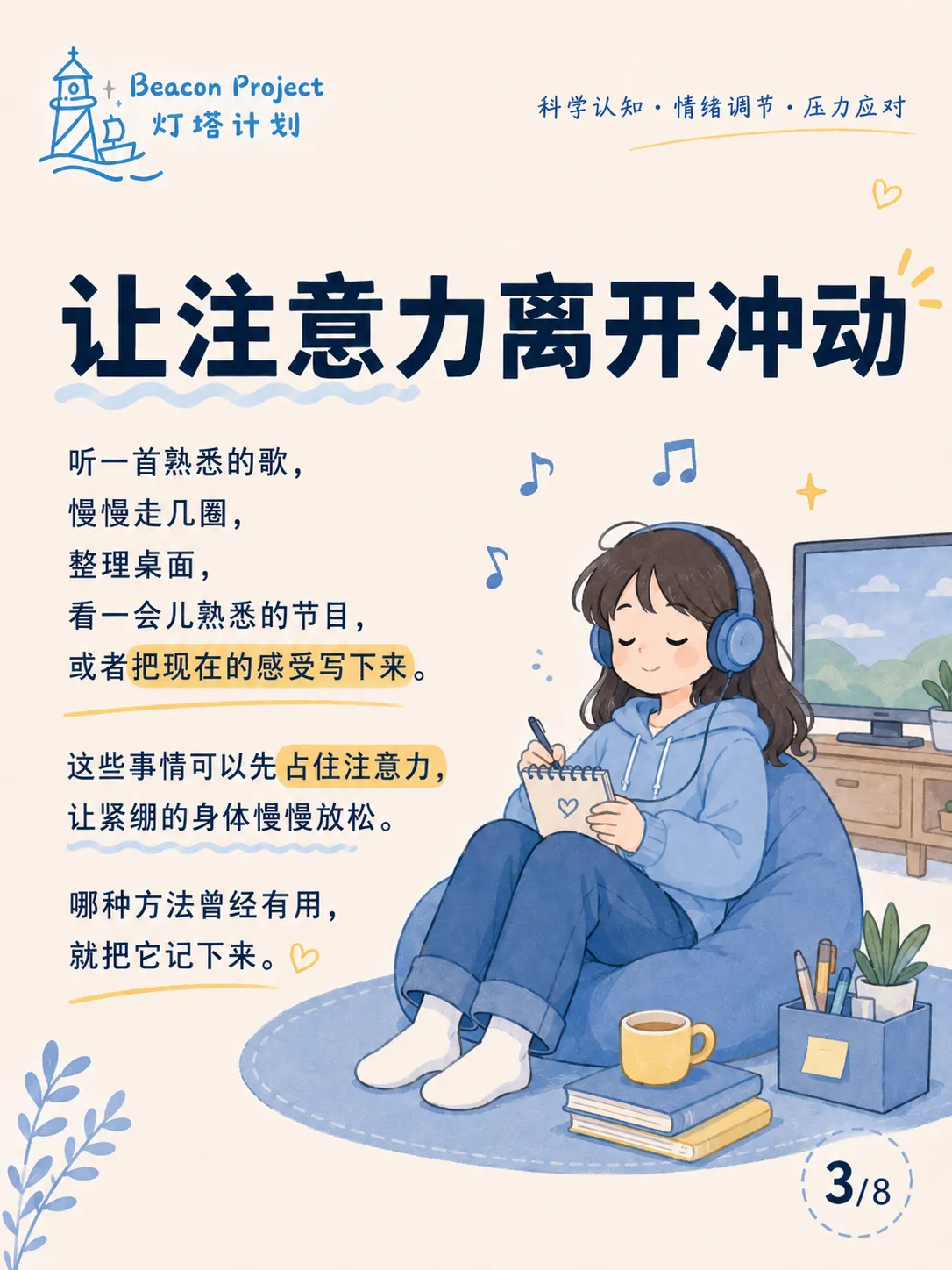想自残时，可以先做什么？