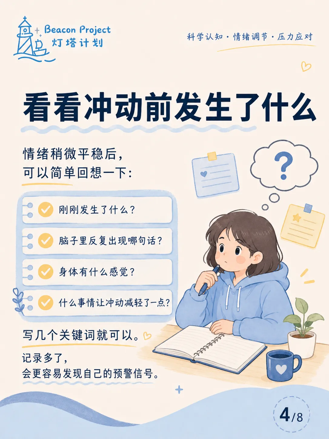 想自残时，可以先做什么？