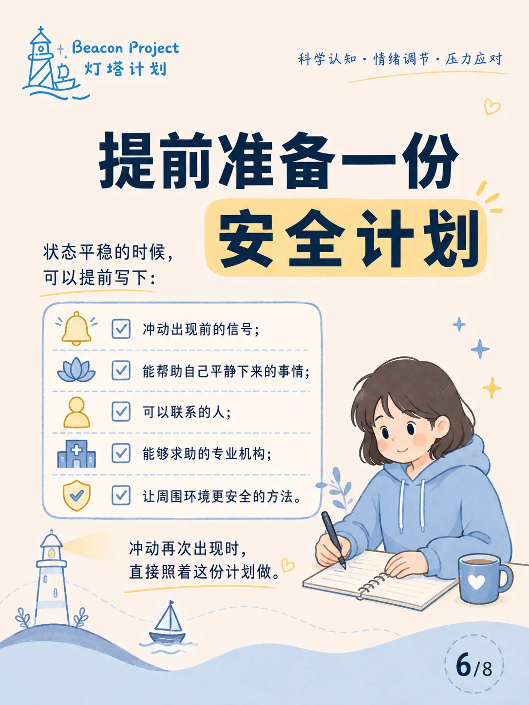 想自残时，可以先做什么？