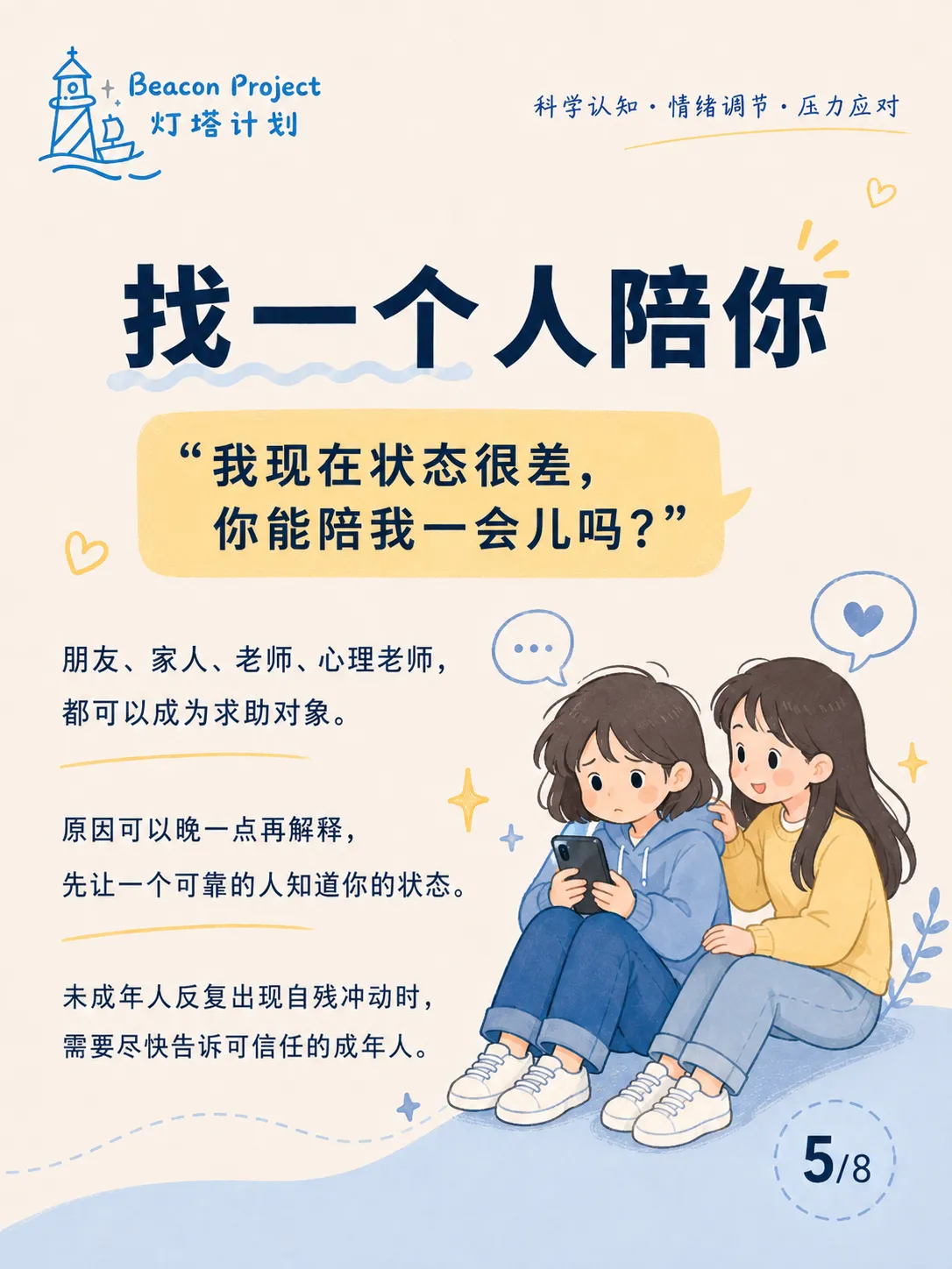 想自残时，可以先做什么？