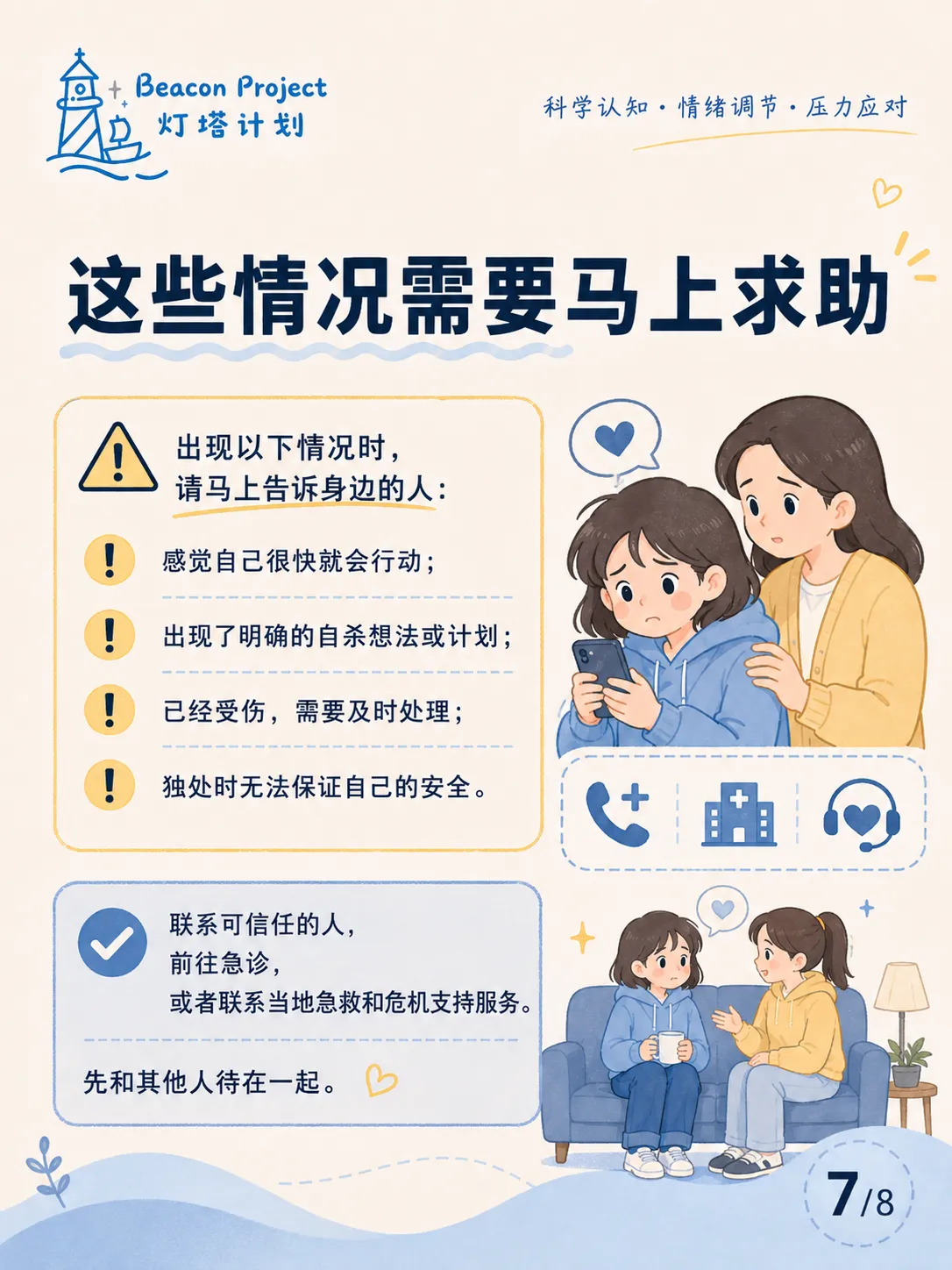 想自残时，可以先做什么？