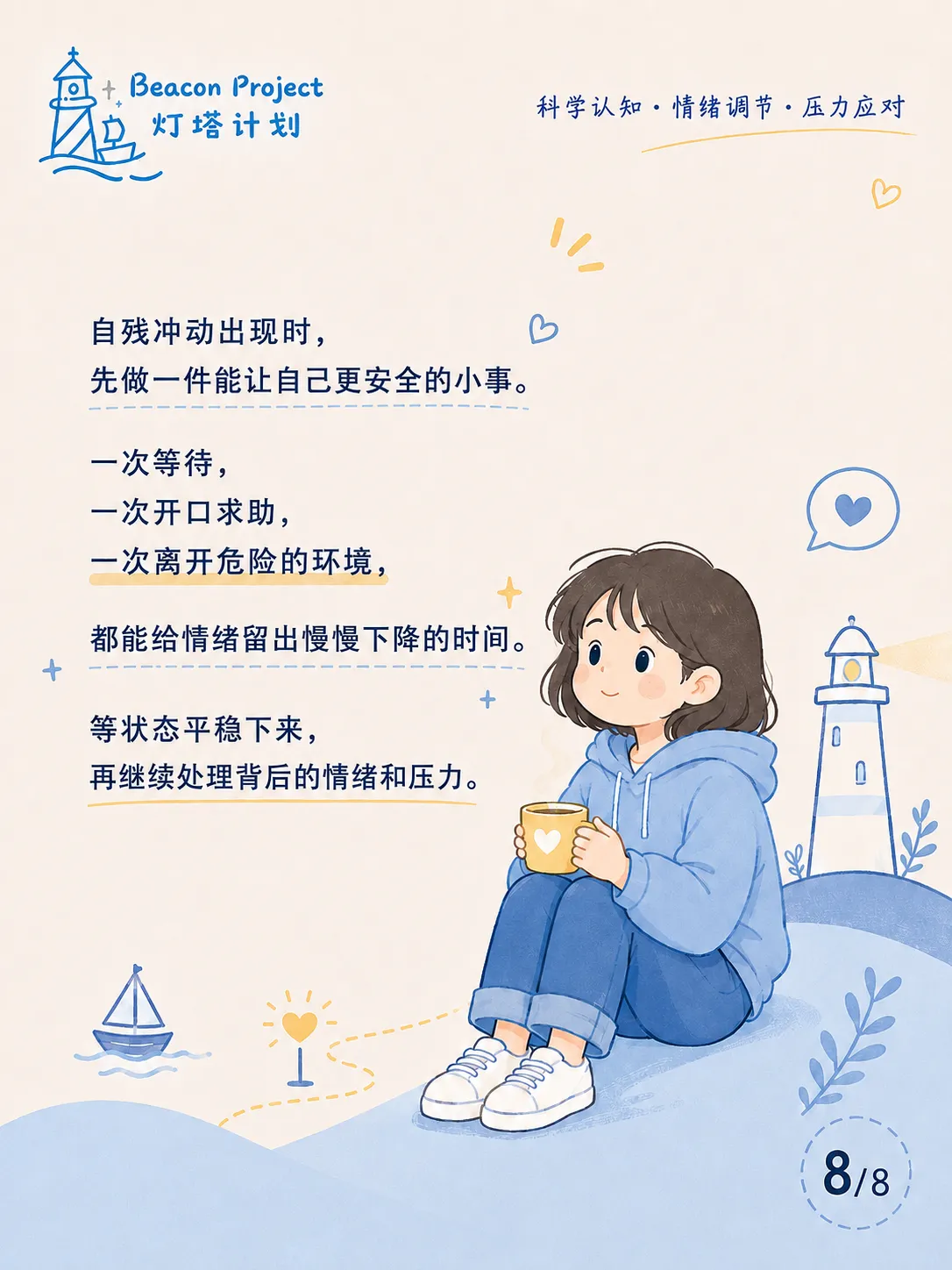 想自残时，可以先做什么？