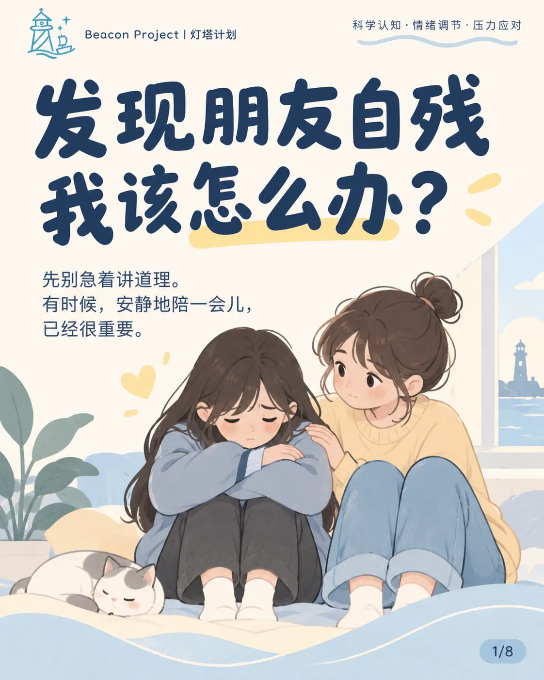 发现朋友自残,我该怎么办?
