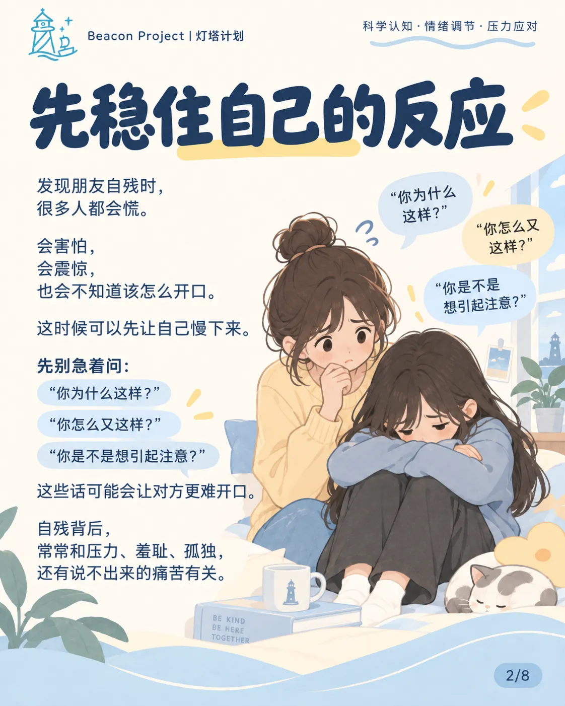 发现朋友自残,我该怎么办?