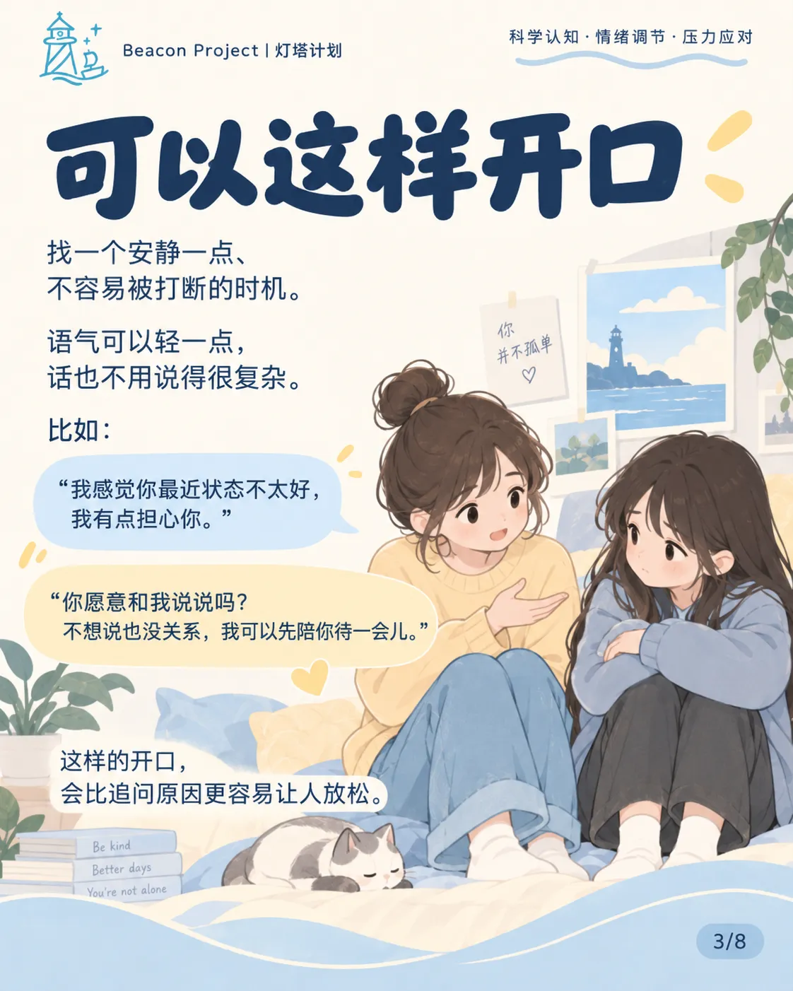 发现朋友自残,我该怎么办?