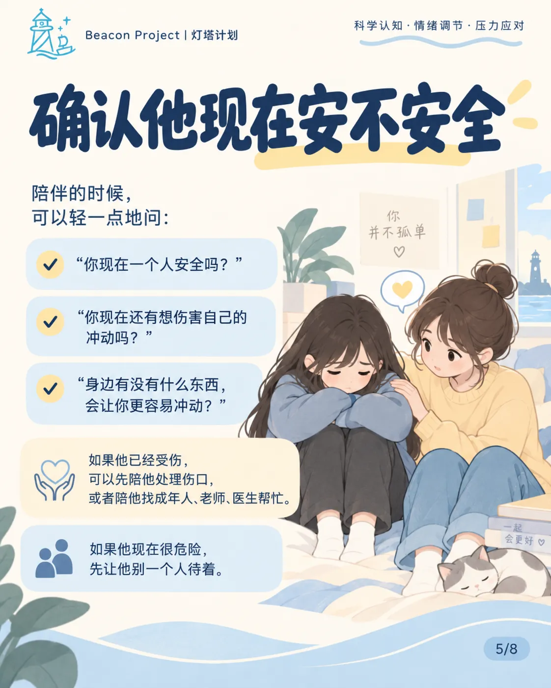 发现朋友自残,我该怎么办?