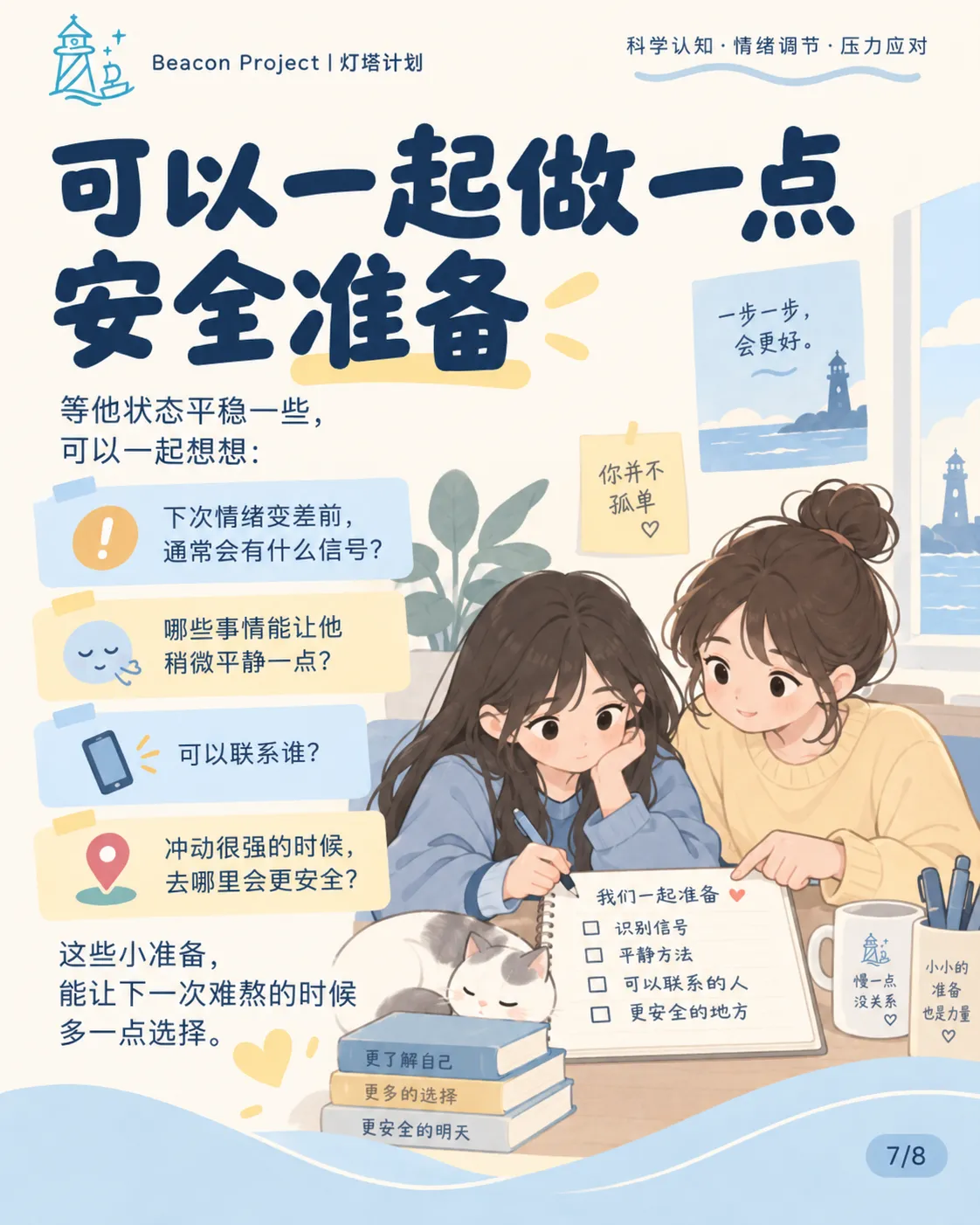 发现朋友自残,我该怎么办?