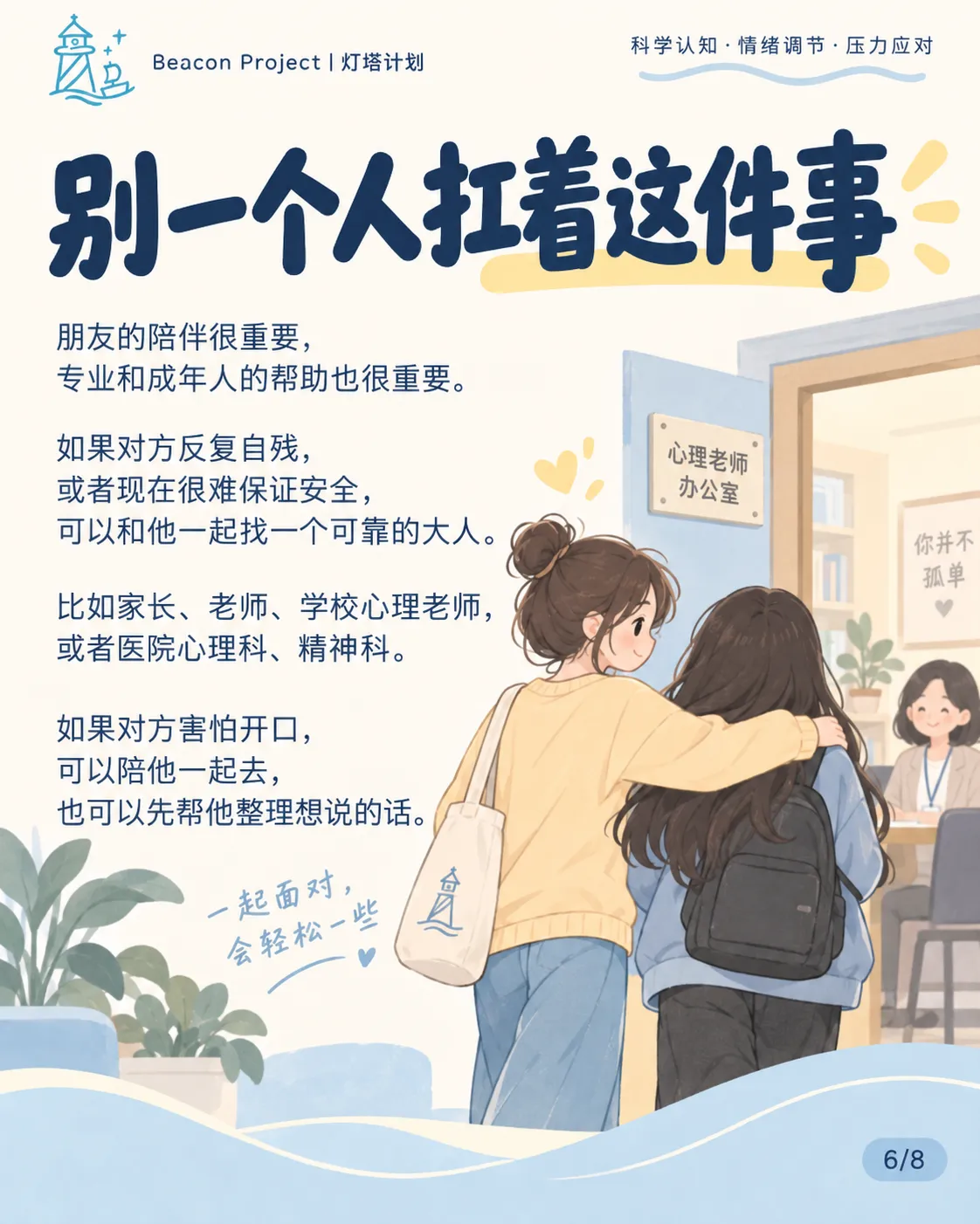 发现朋友自残,我该怎么办?
