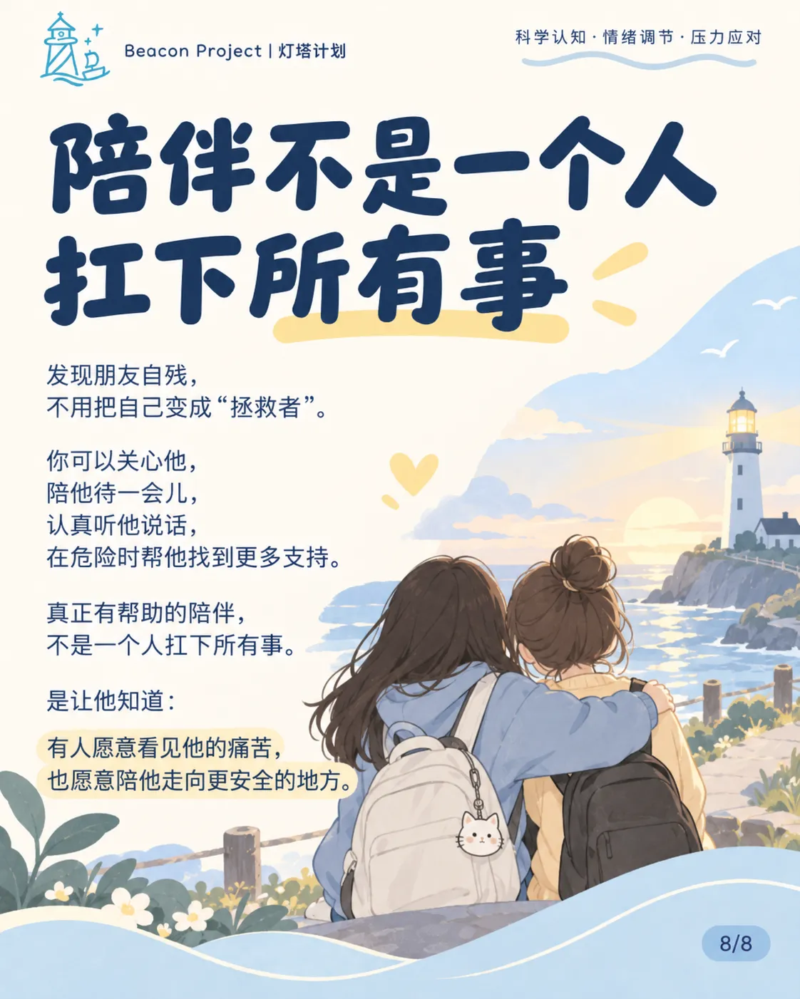 发现朋友自残,我该怎么办?