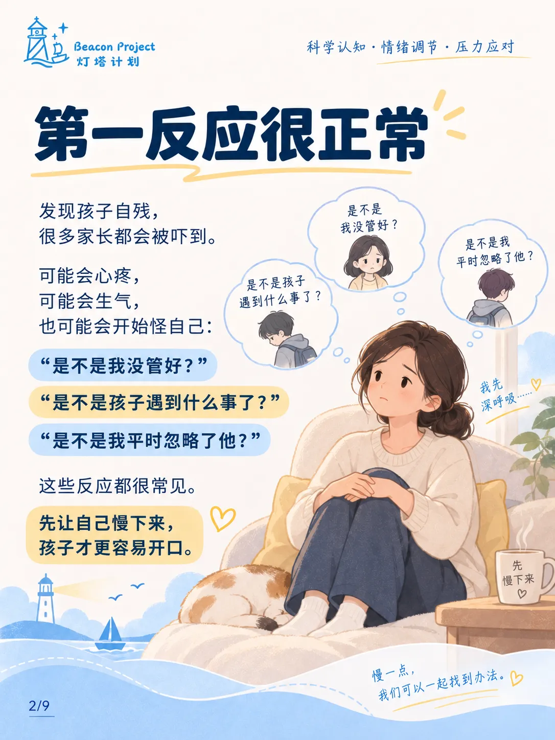 发现孩子自残，家长该怎么办？