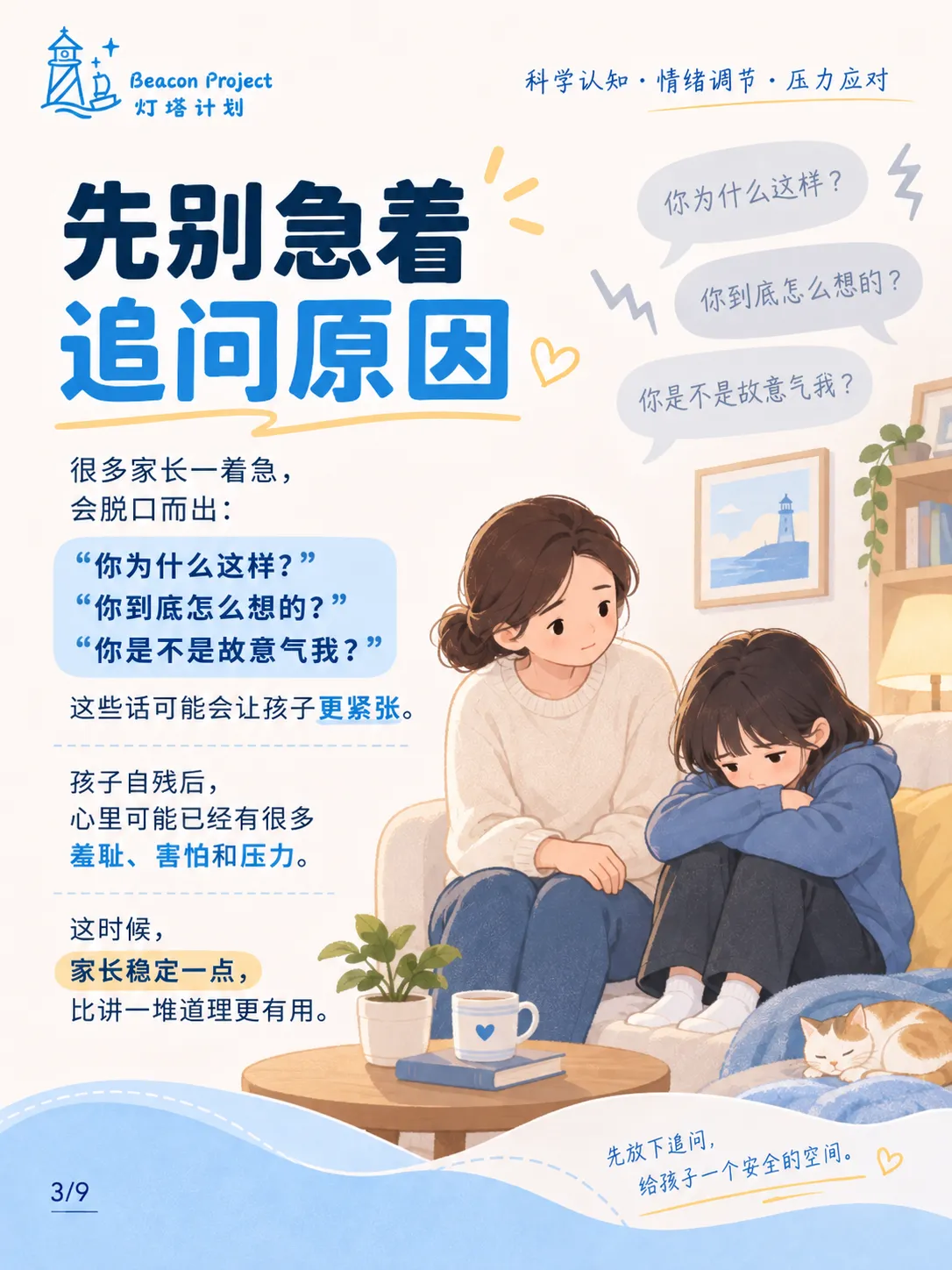发现孩子自残，家长该怎么办？