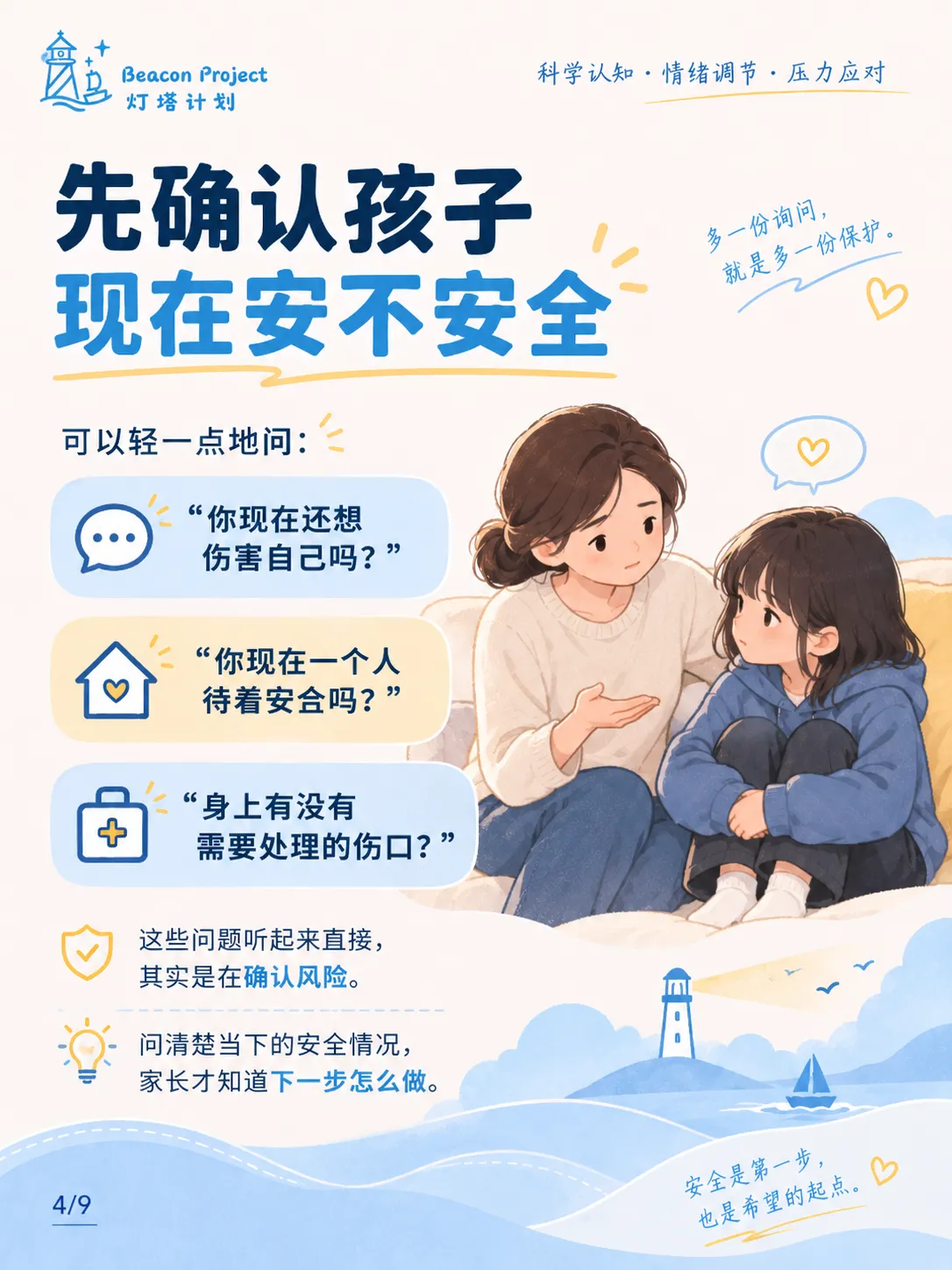 发现孩子自残，家长该怎么办？