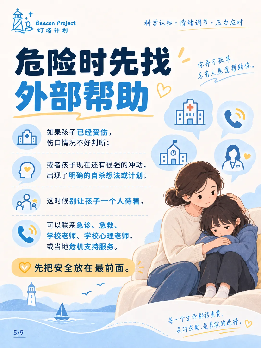 发现孩子自残，家长该怎么办？