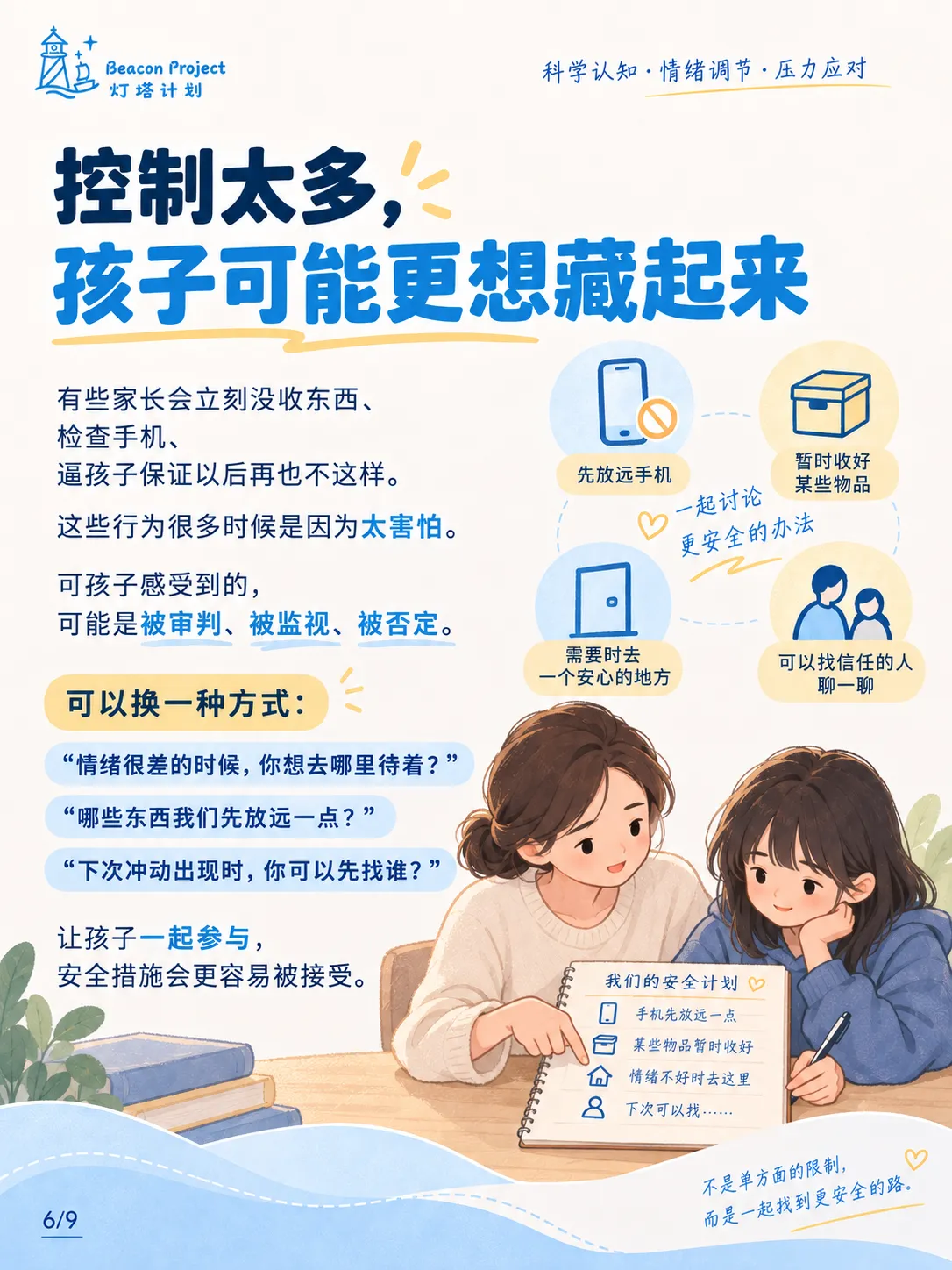 发现孩子自残，家长该怎么办？