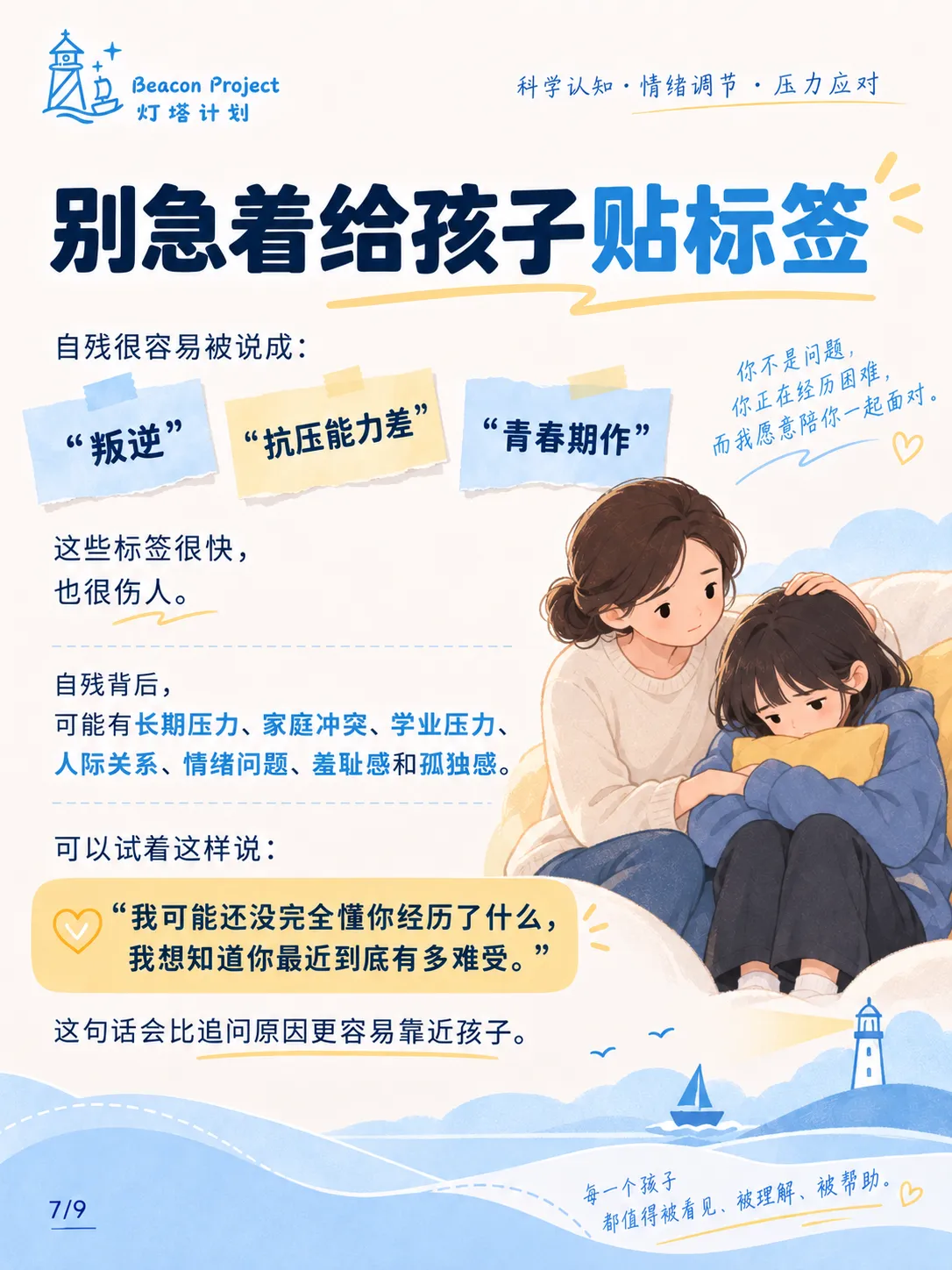 发现孩子自残，家长该怎么办？