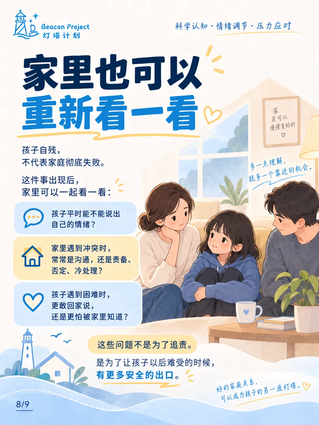发现孩子自残，家长该怎么办？