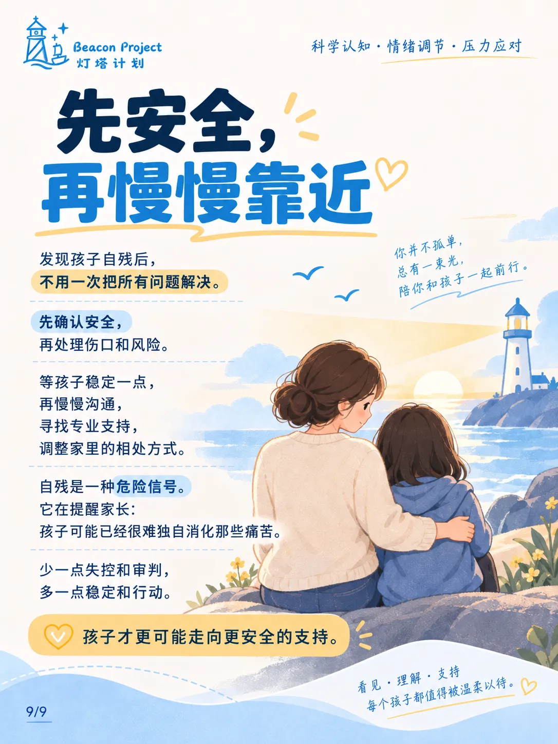 发现孩子自残，家长该怎么办？