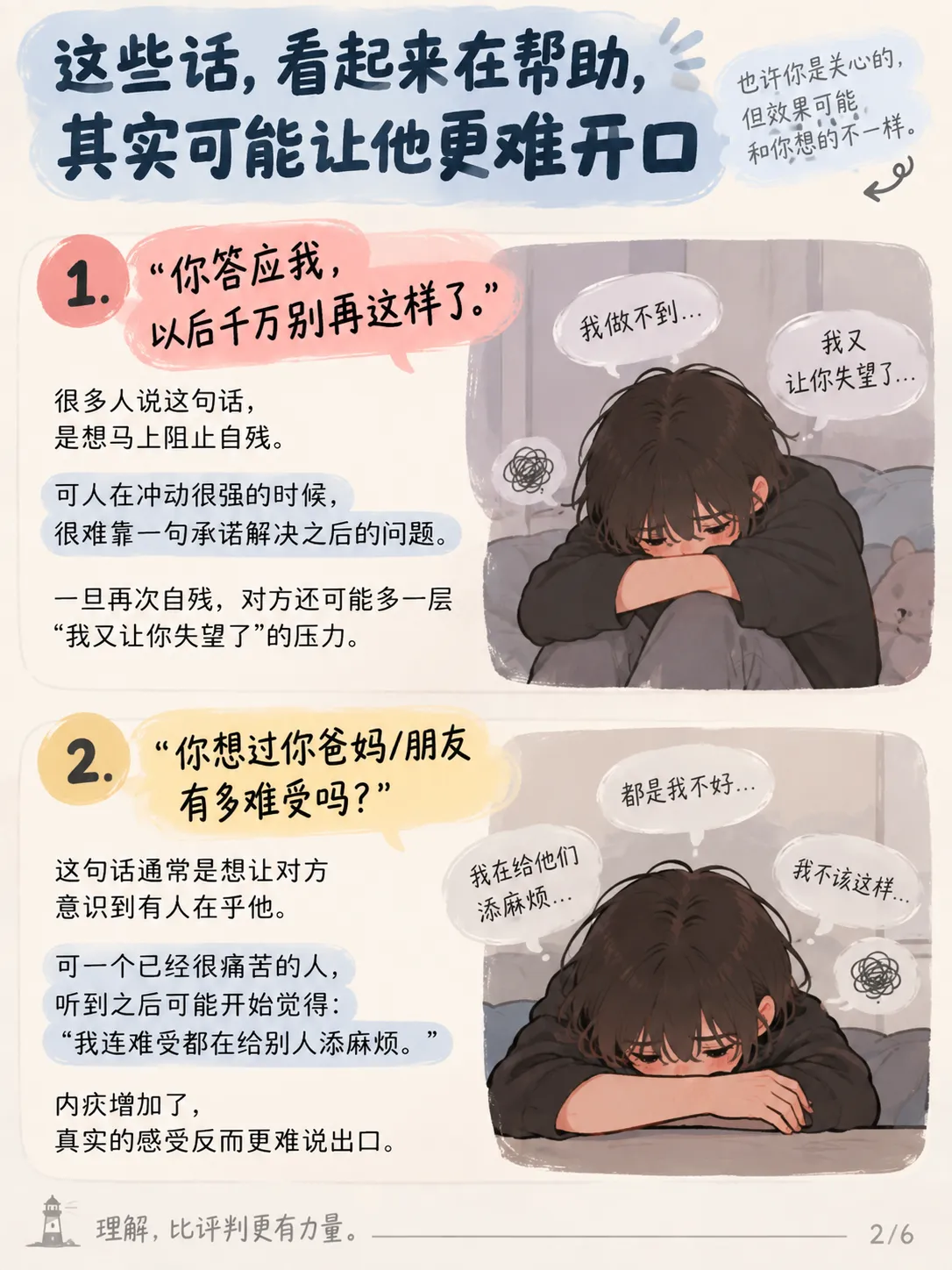 和自残的人聊天，哪些话有用，哪些话会踩雷？