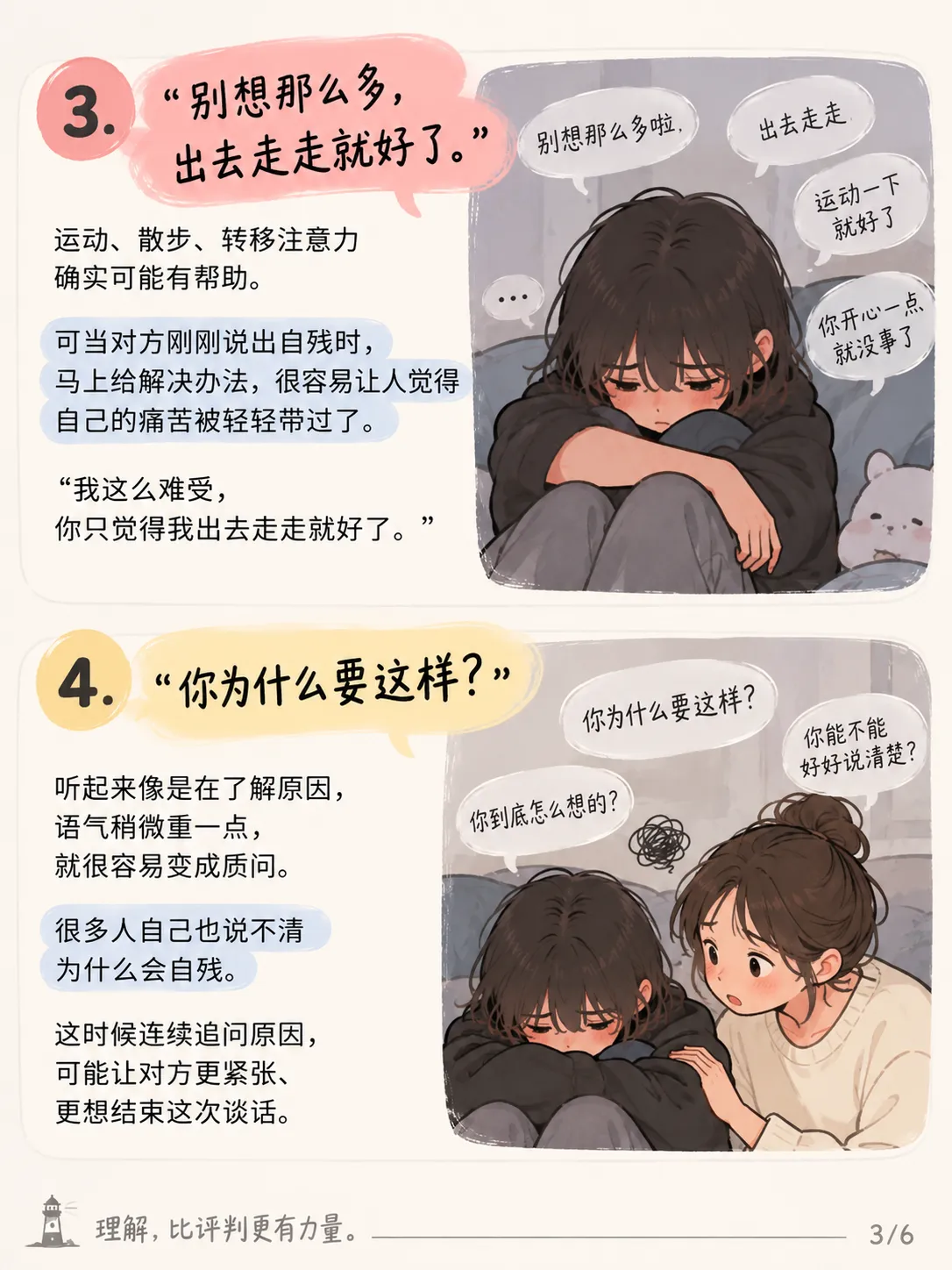 和自残的人聊天，哪些话有用，哪些话会踩雷？