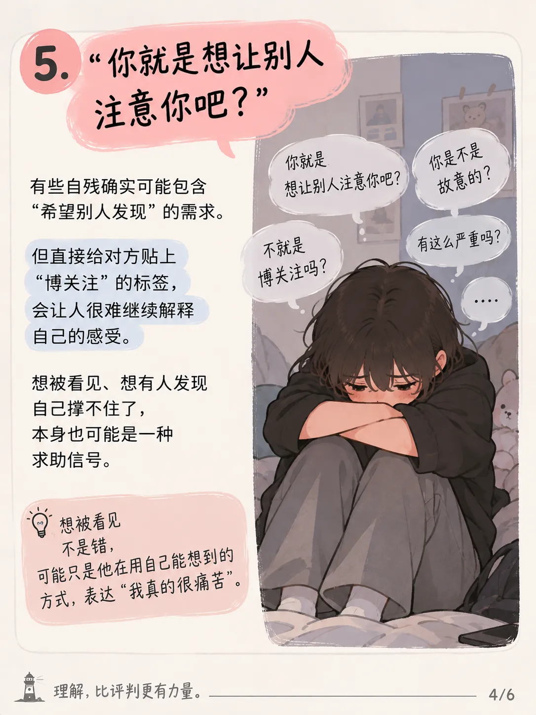 和自残的人聊天，哪些话有用，哪些话会踩雷？