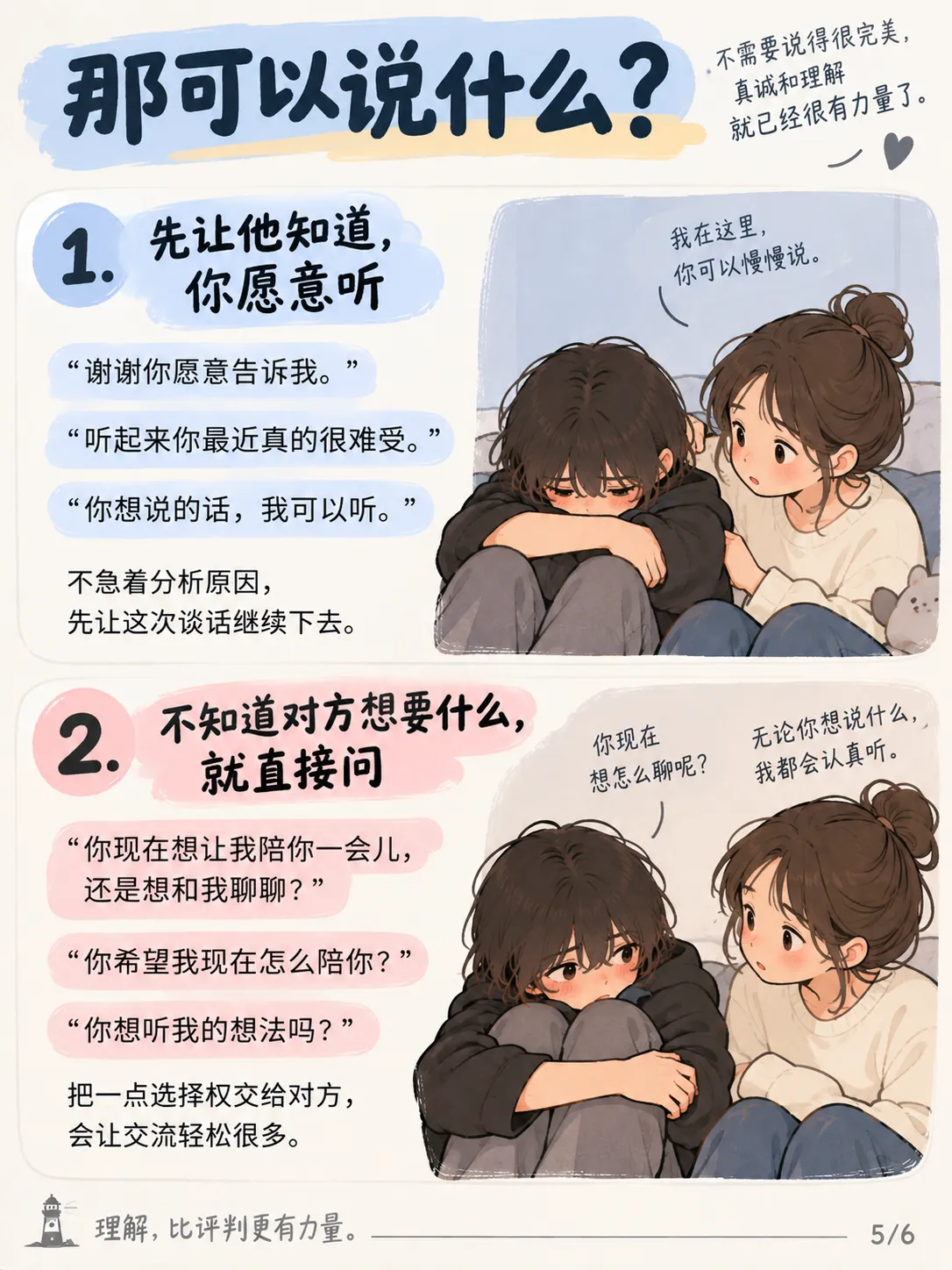 和自残的人聊天，哪些话有用，哪些话会踩雷？