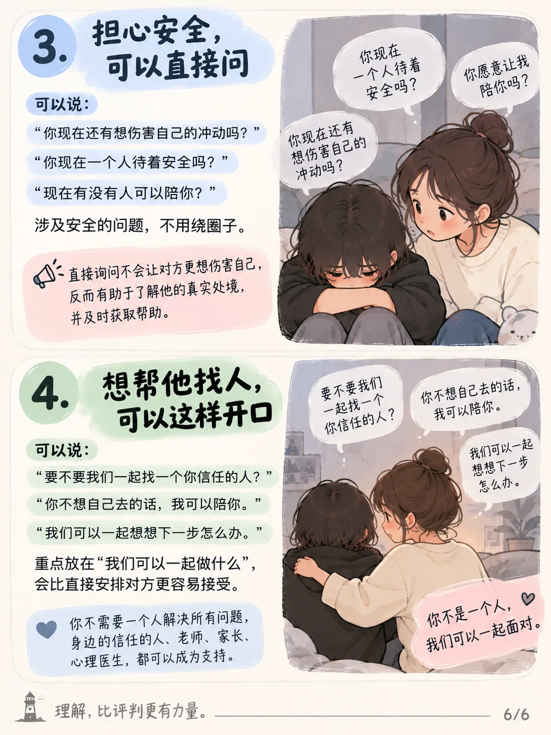 和自残的人聊天，哪些话有用，哪些话会踩雷？