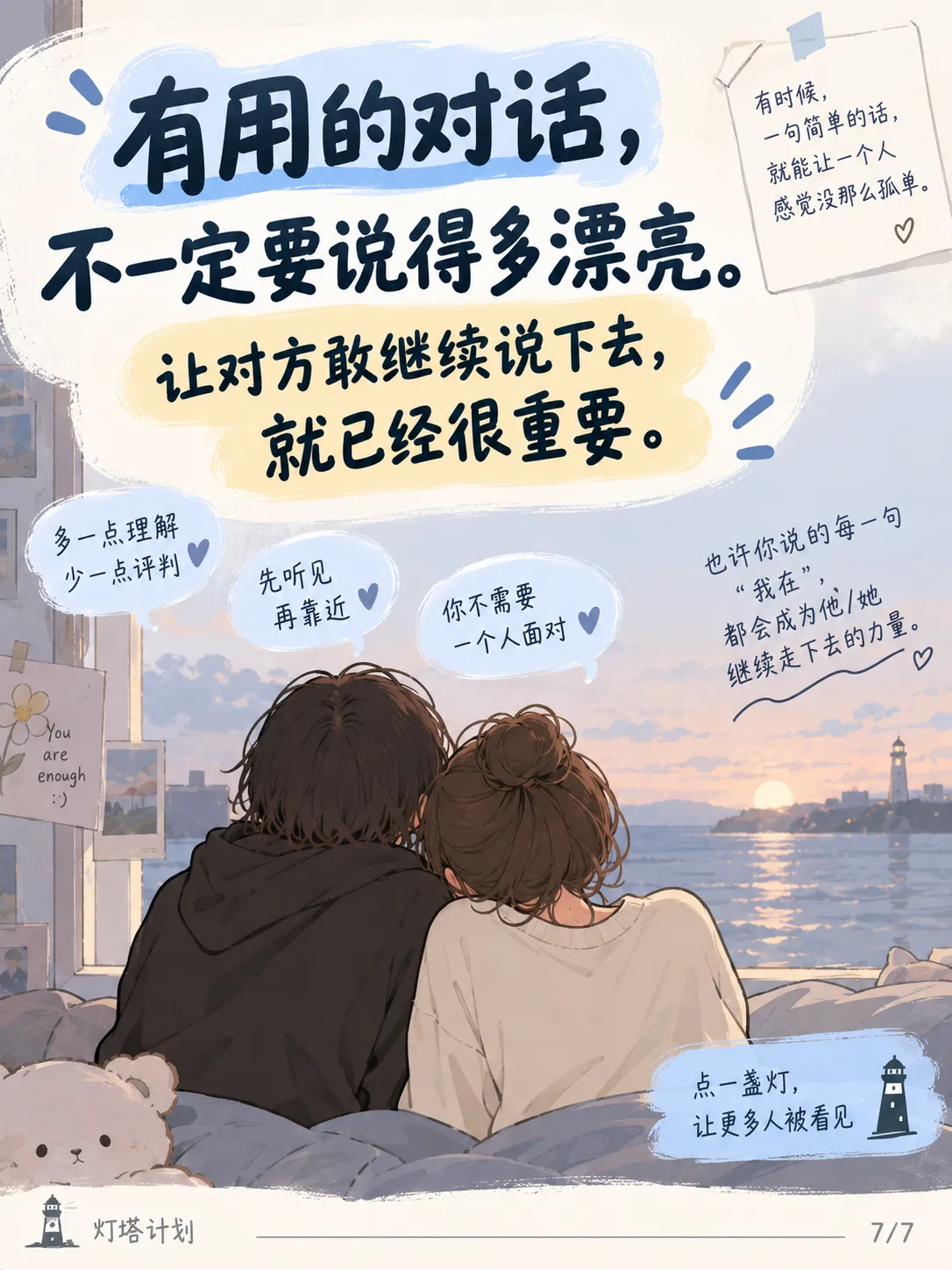 和自残的人聊天，哪些话有用，哪些话会踩雷？