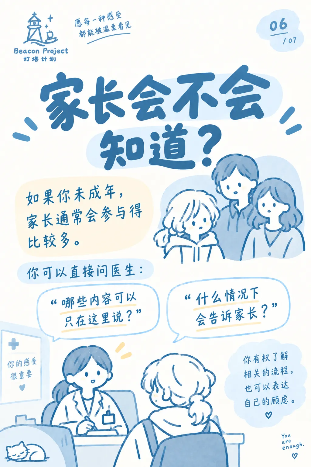 因为自残去医院，会发生什么？