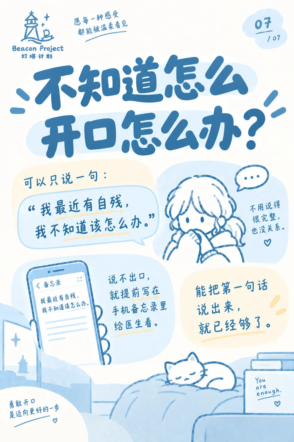 因为自残去医院，会发生什么？