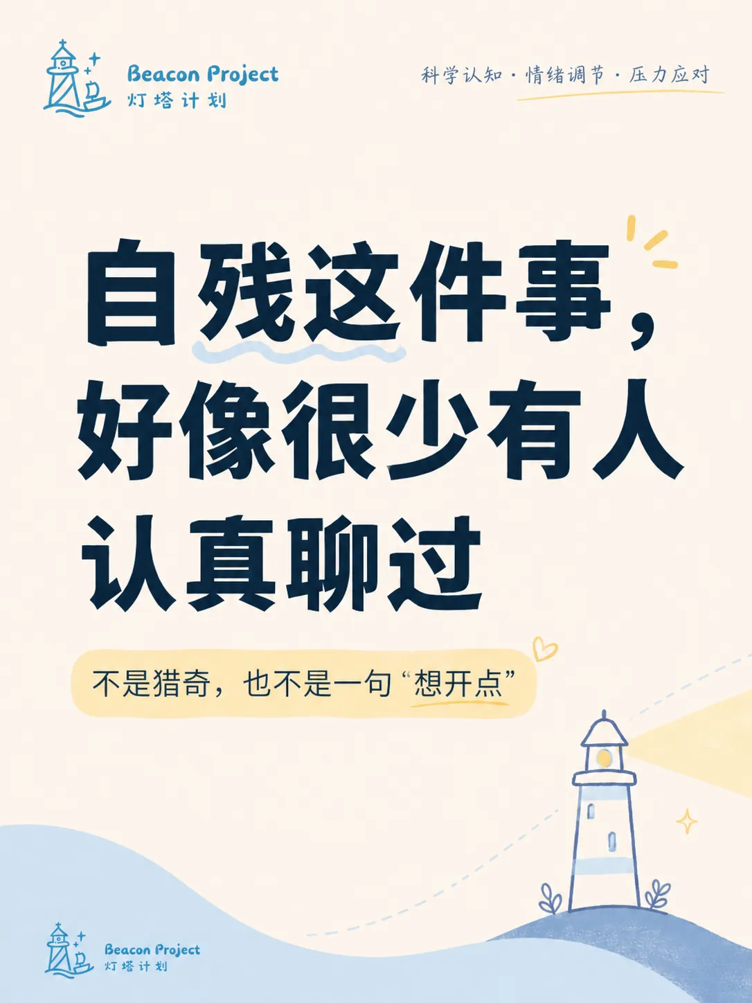 看到“自残”两个字， 你第一反应是什么？