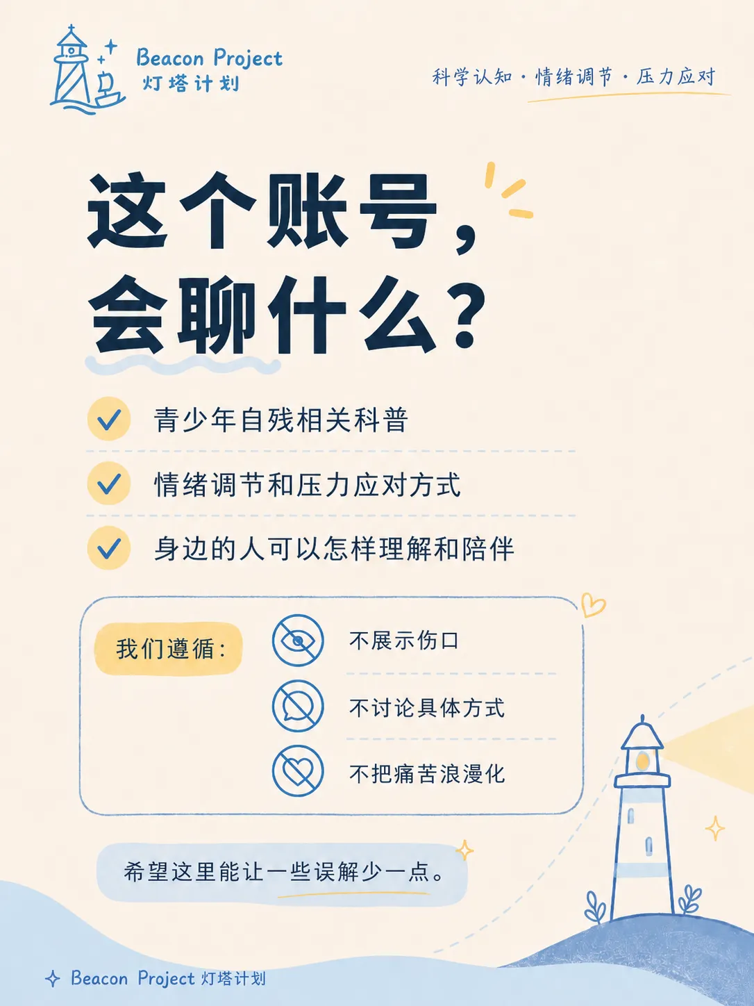 看到“自残”两个字， 你第一反应是什么？