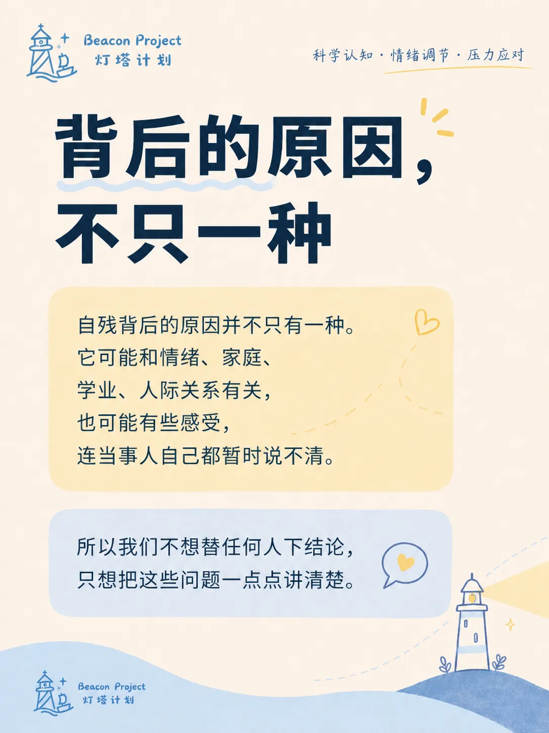 看到“自残”两个字， 你第一反应是什么？