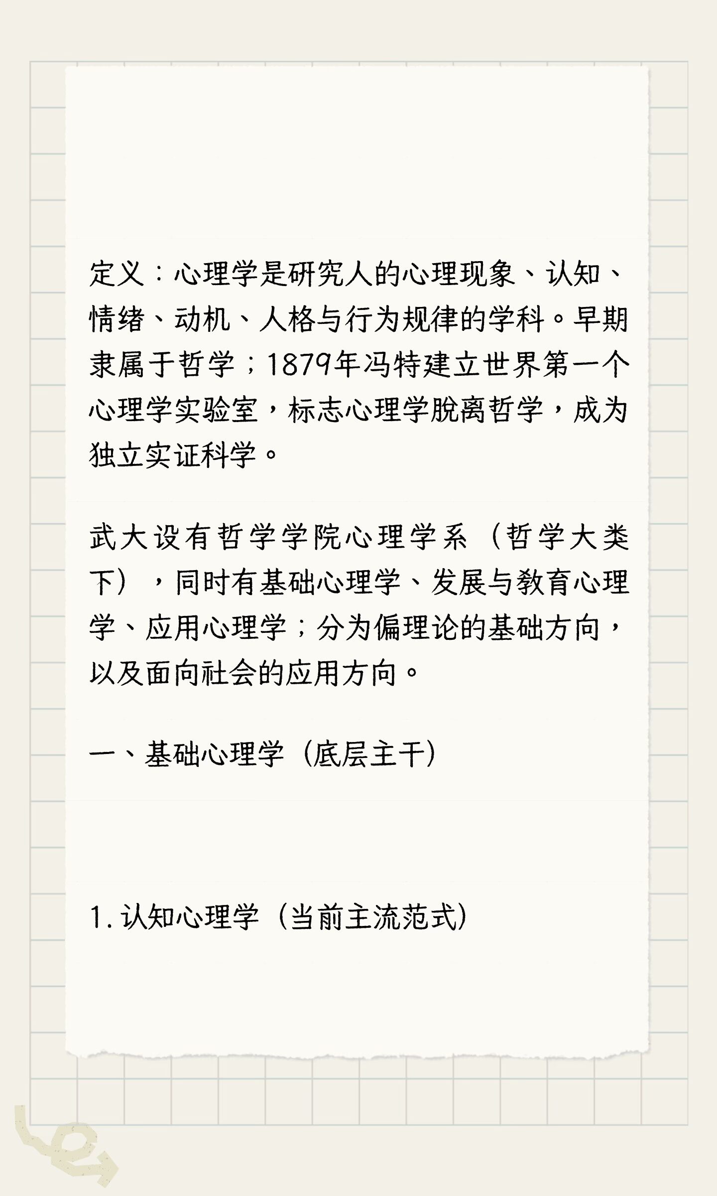 关于心理学的相关的研究