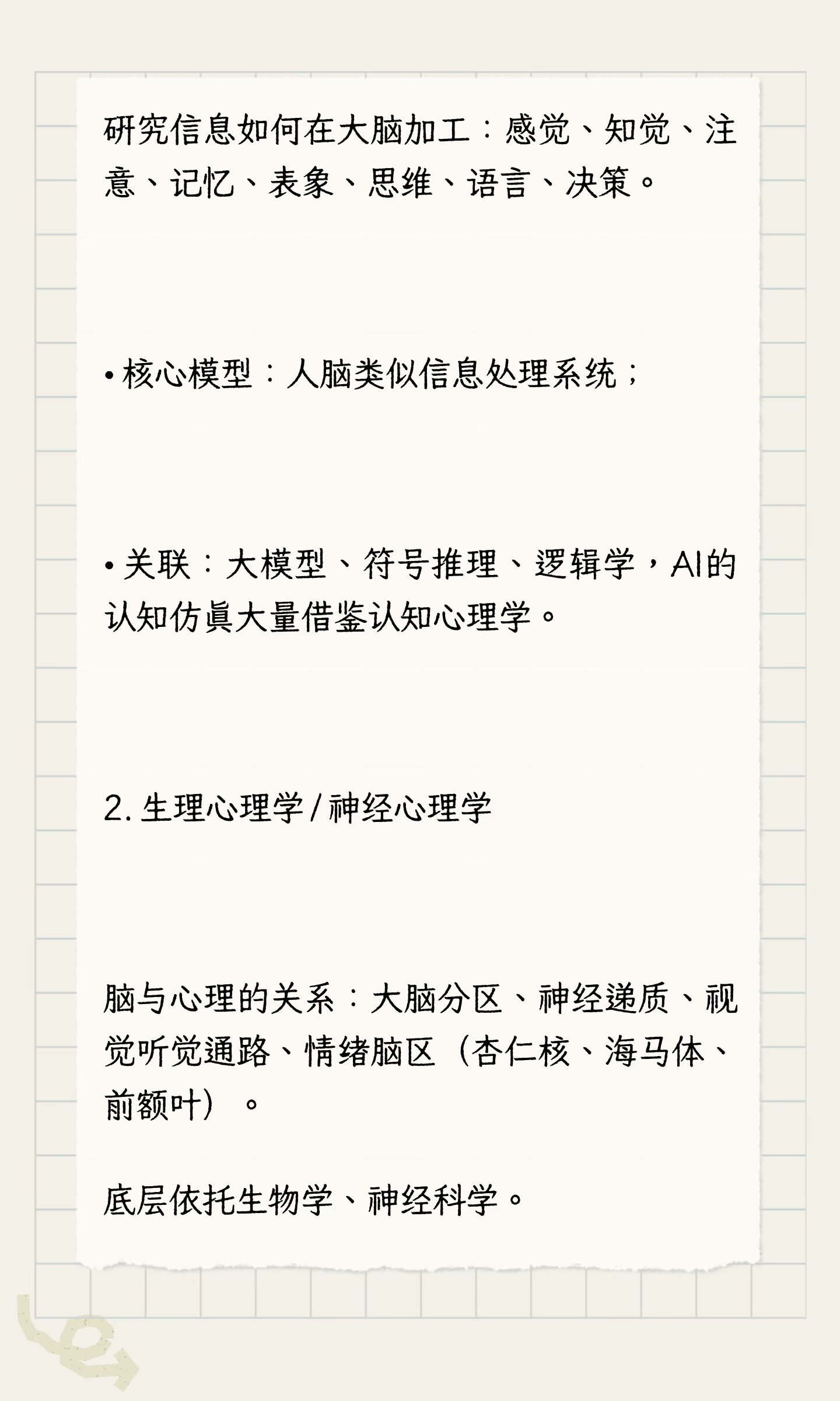 关于心理学的相关的研究