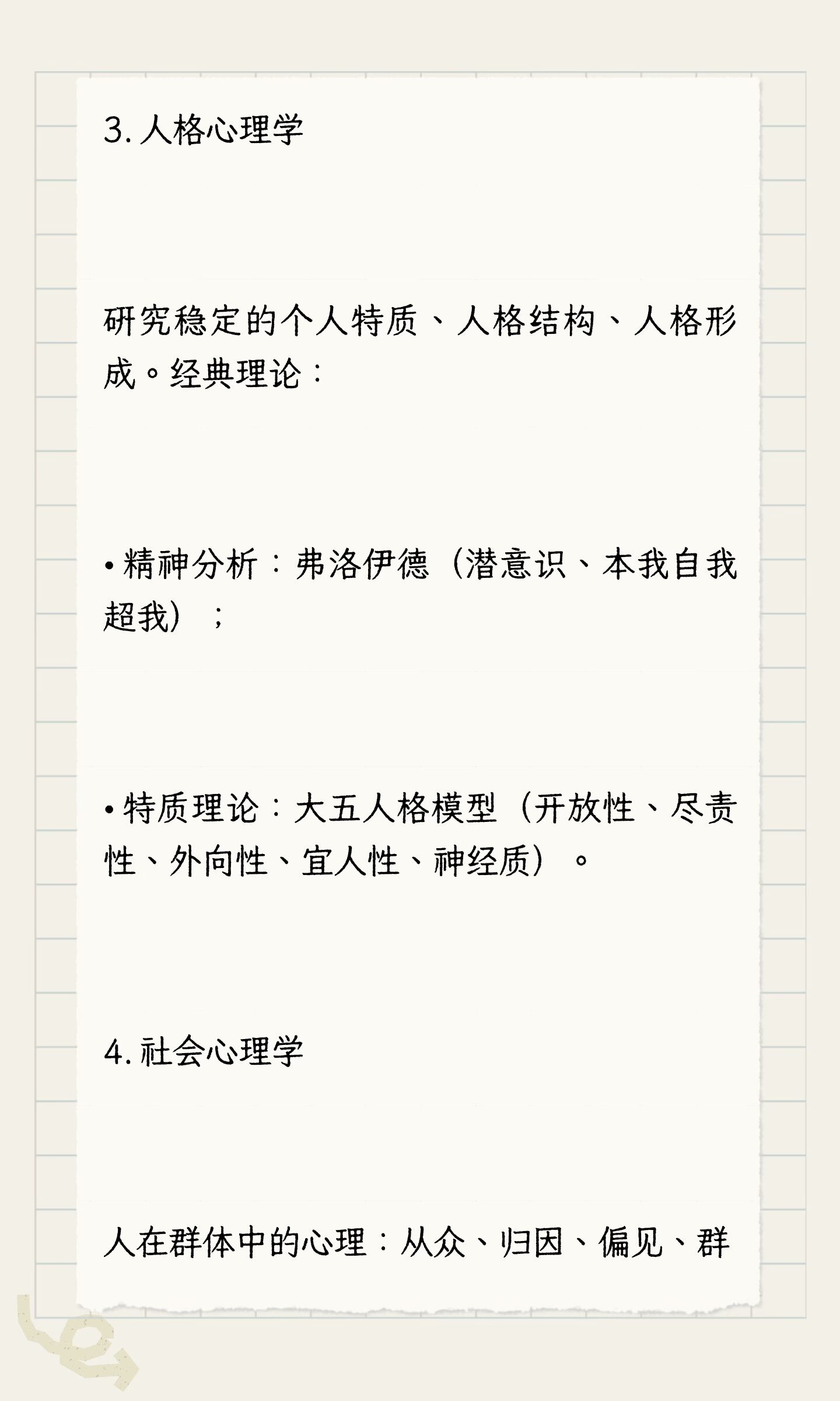 关于心理学的相关的研究