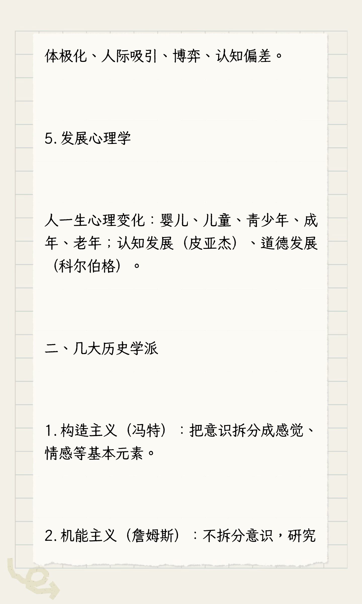 关于心理学的相关的研究