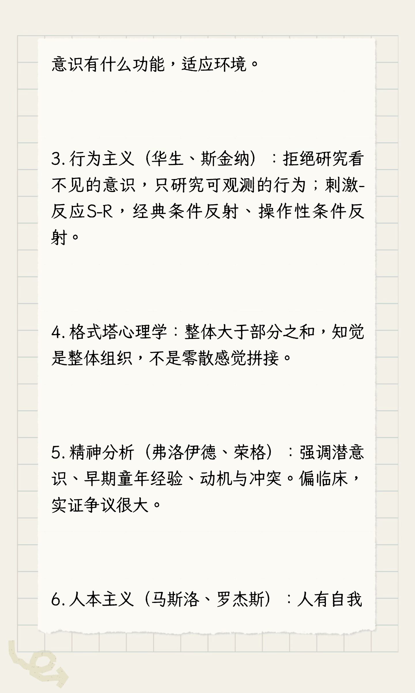 关于心理学的相关的研究