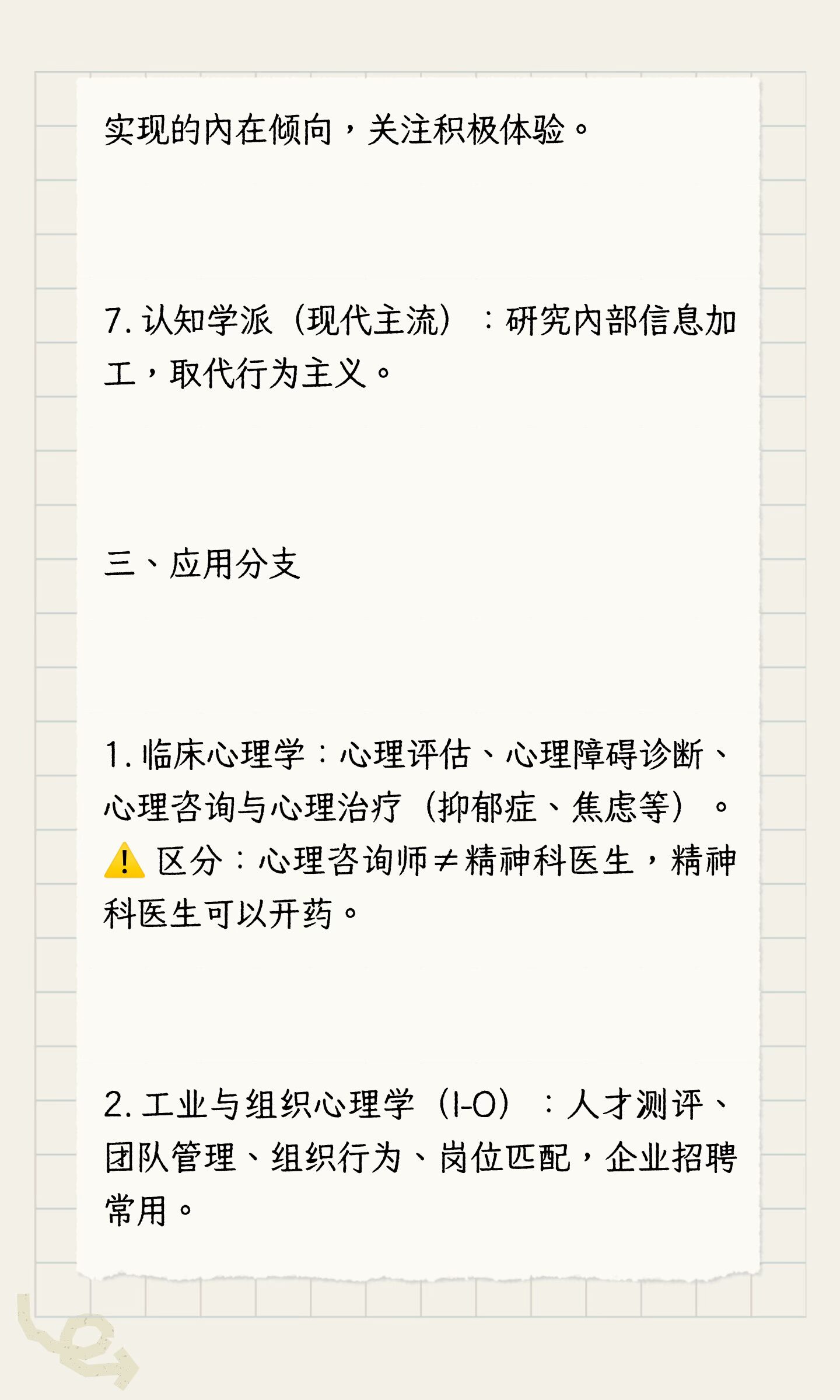 关于心理学的相关的研究