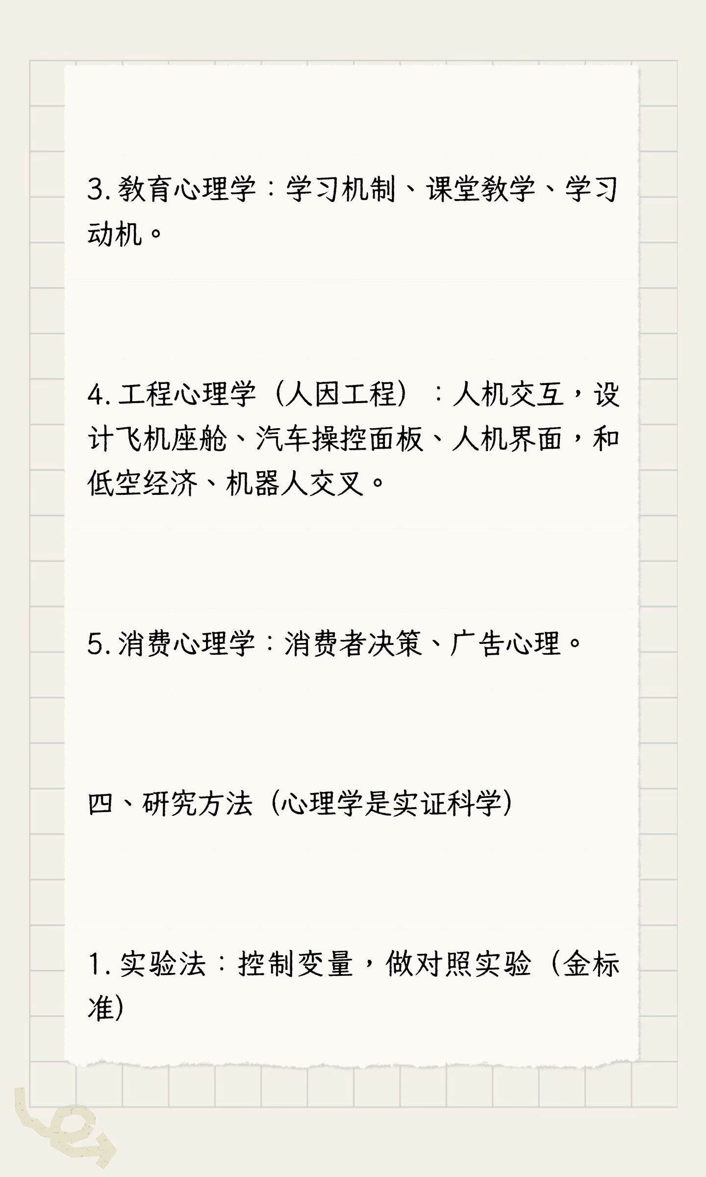关于心理学的相关的研究