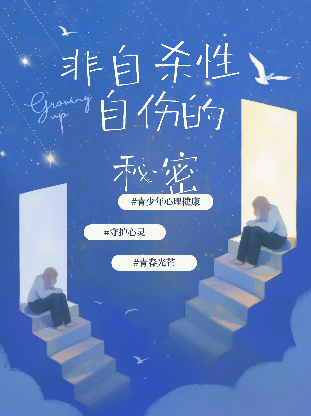 关于青少年“非自杀性自伤”你了解多少?