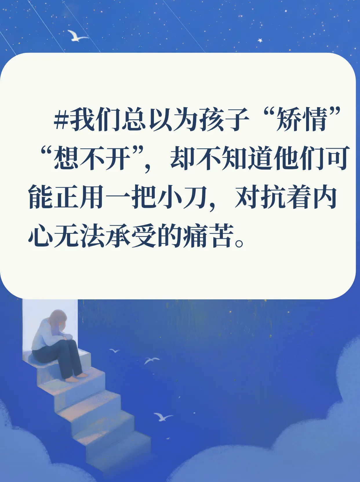 关于青少年“非自杀性自伤”你了解多少?