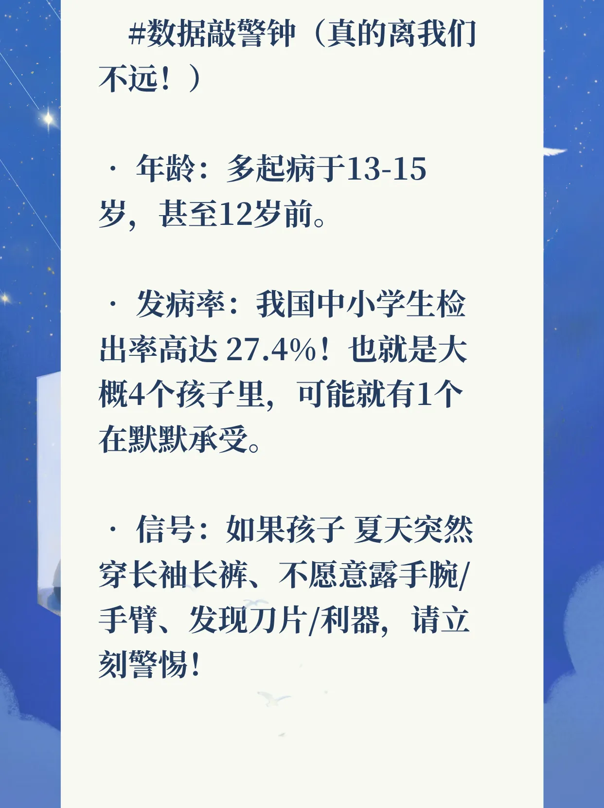 关于青少年“非自杀性自伤”你了解多少?