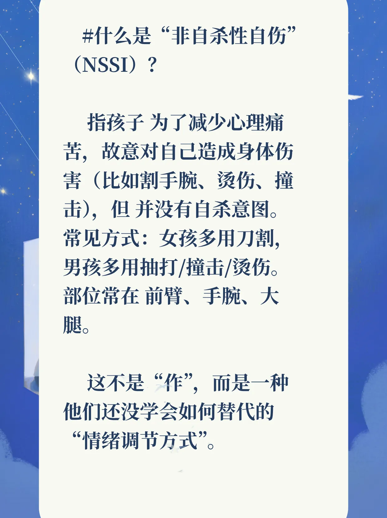 关于青少年“非自杀性自伤”你了解多少?