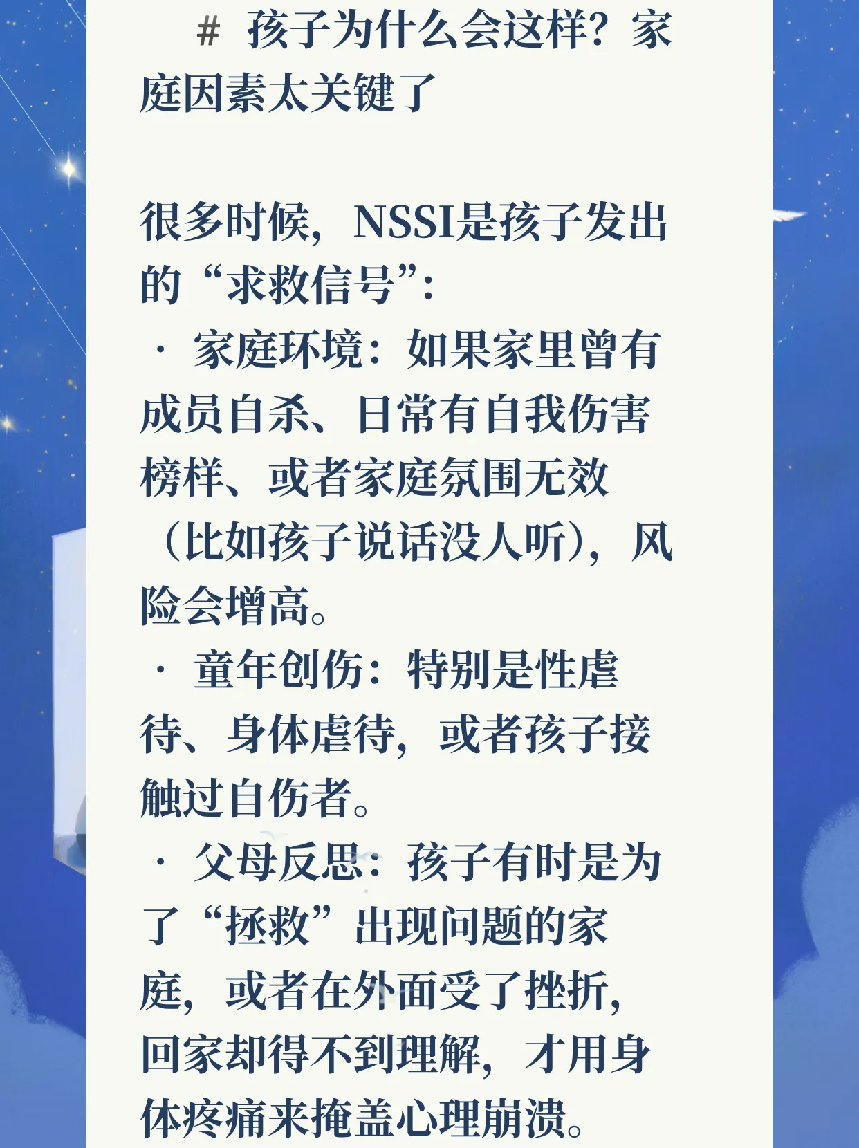 关于青少年“非自杀性自伤”你了解多少?