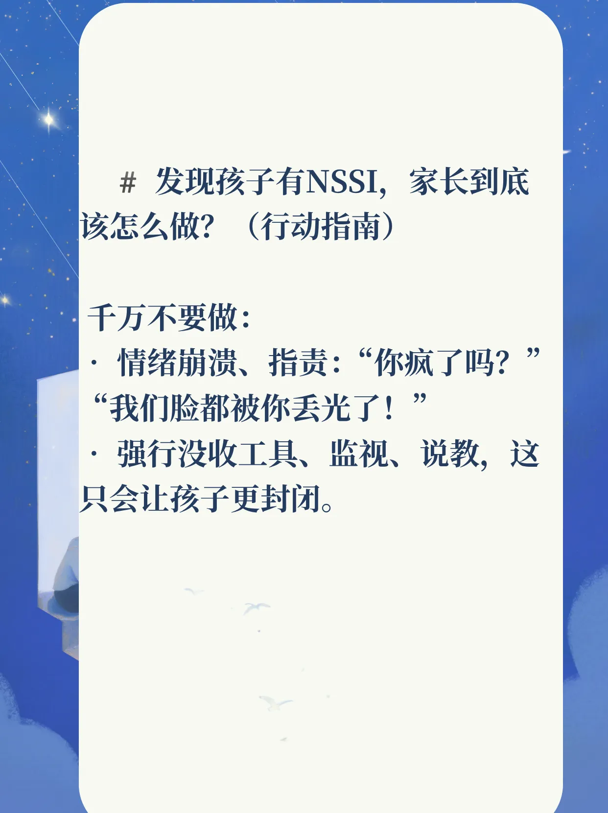 关于青少年“非自杀性自伤”你了解多少?