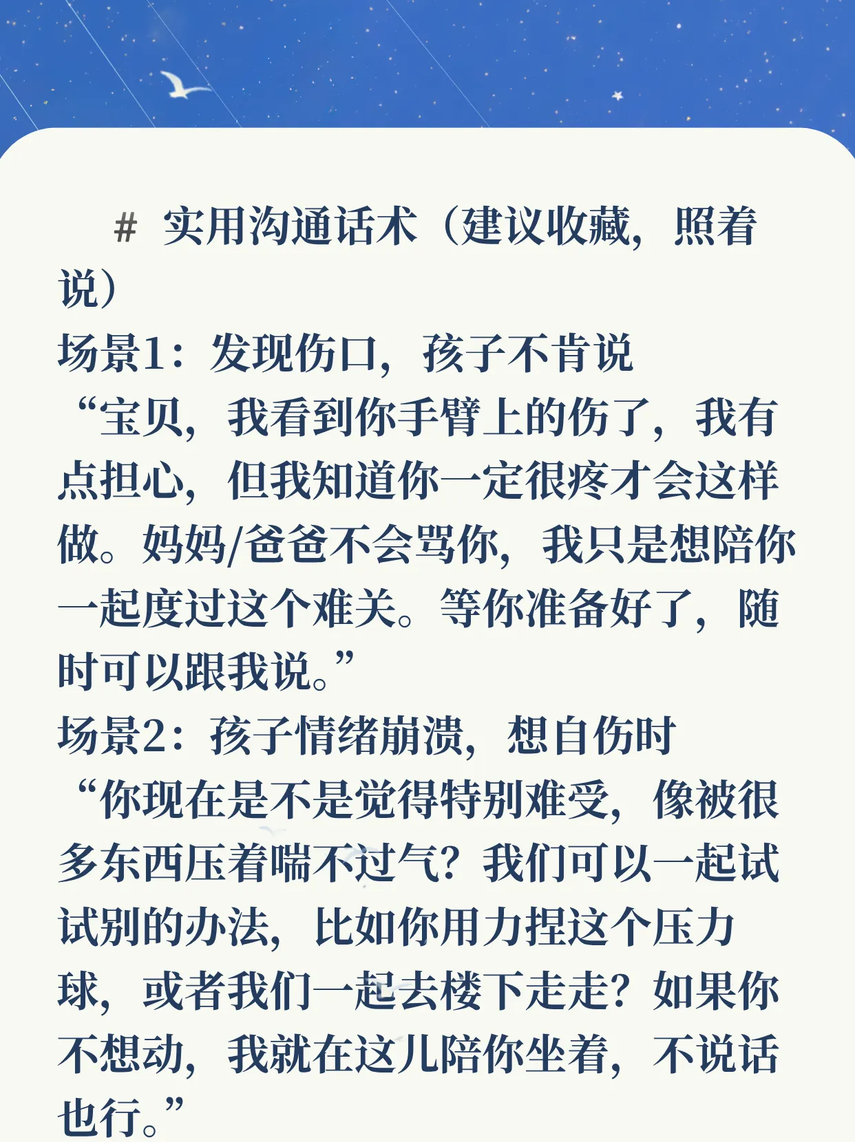 关于青少年“非自杀性自伤”你了解多少?