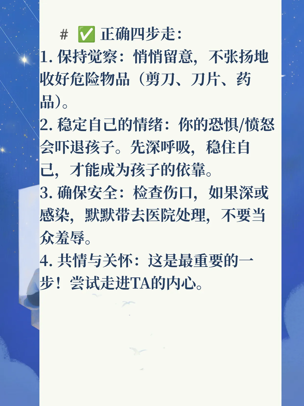 关于青少年“非自杀性自伤”你了解多少?