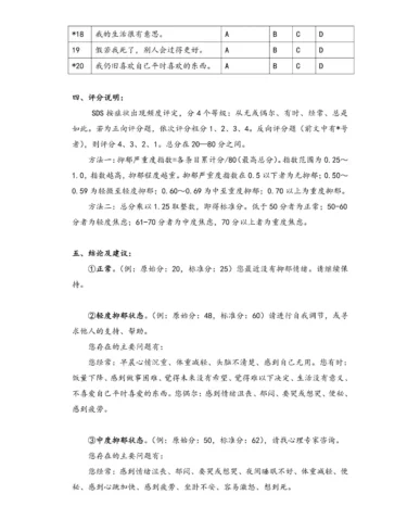 三甲医院专用抑郁症自评量表+焦虑自评量表-沐光橙香
