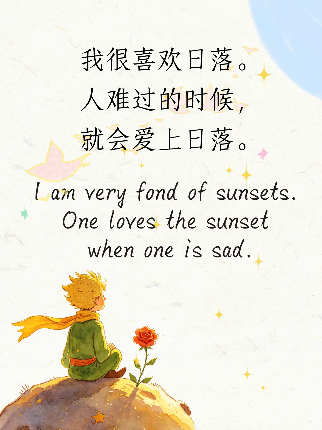 《小王子 》10 句封神语录｜懂你的孤独与温柔
